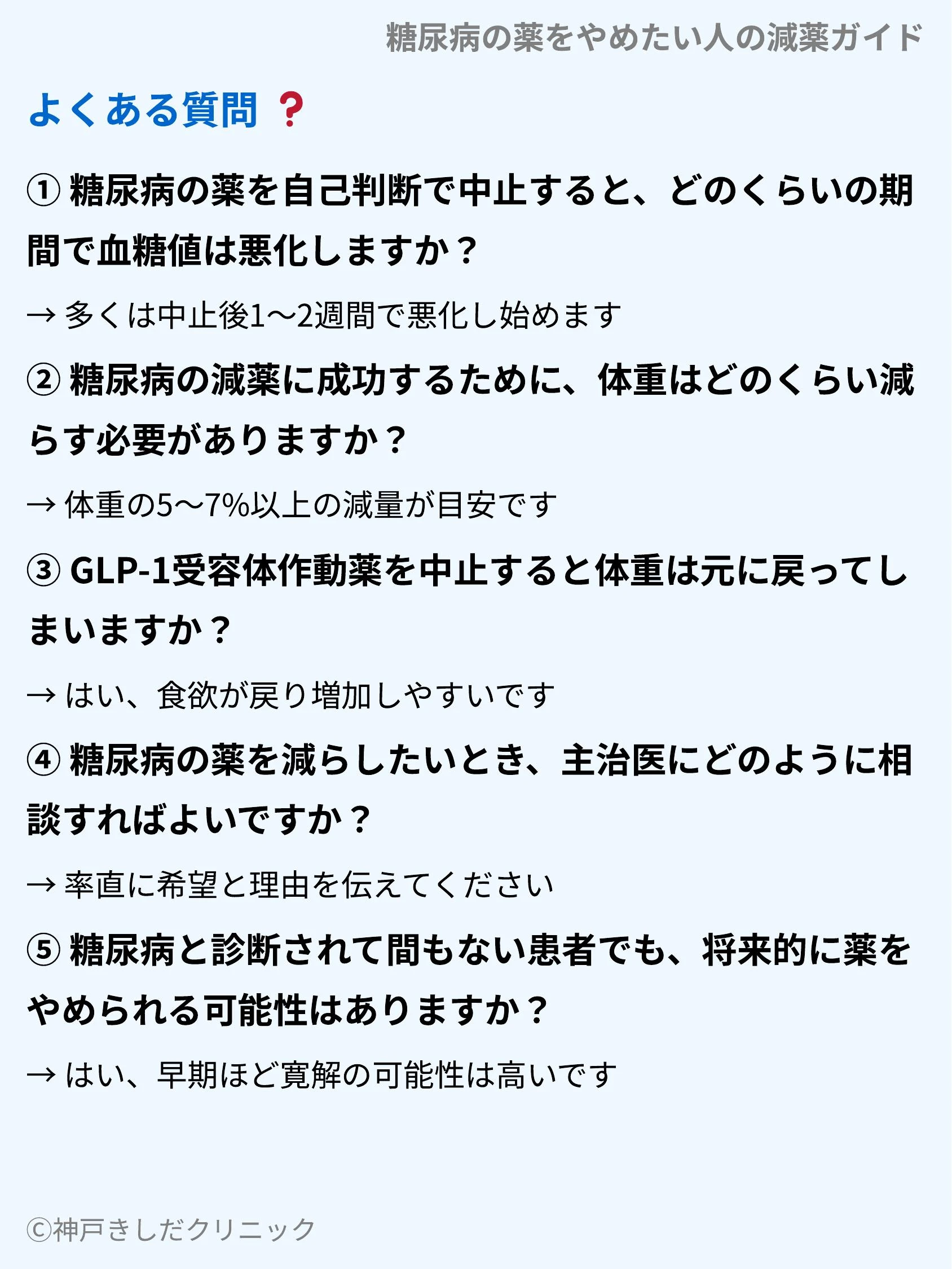 糖尿病の薬をやめたい人の減薬ガイド_10.webp