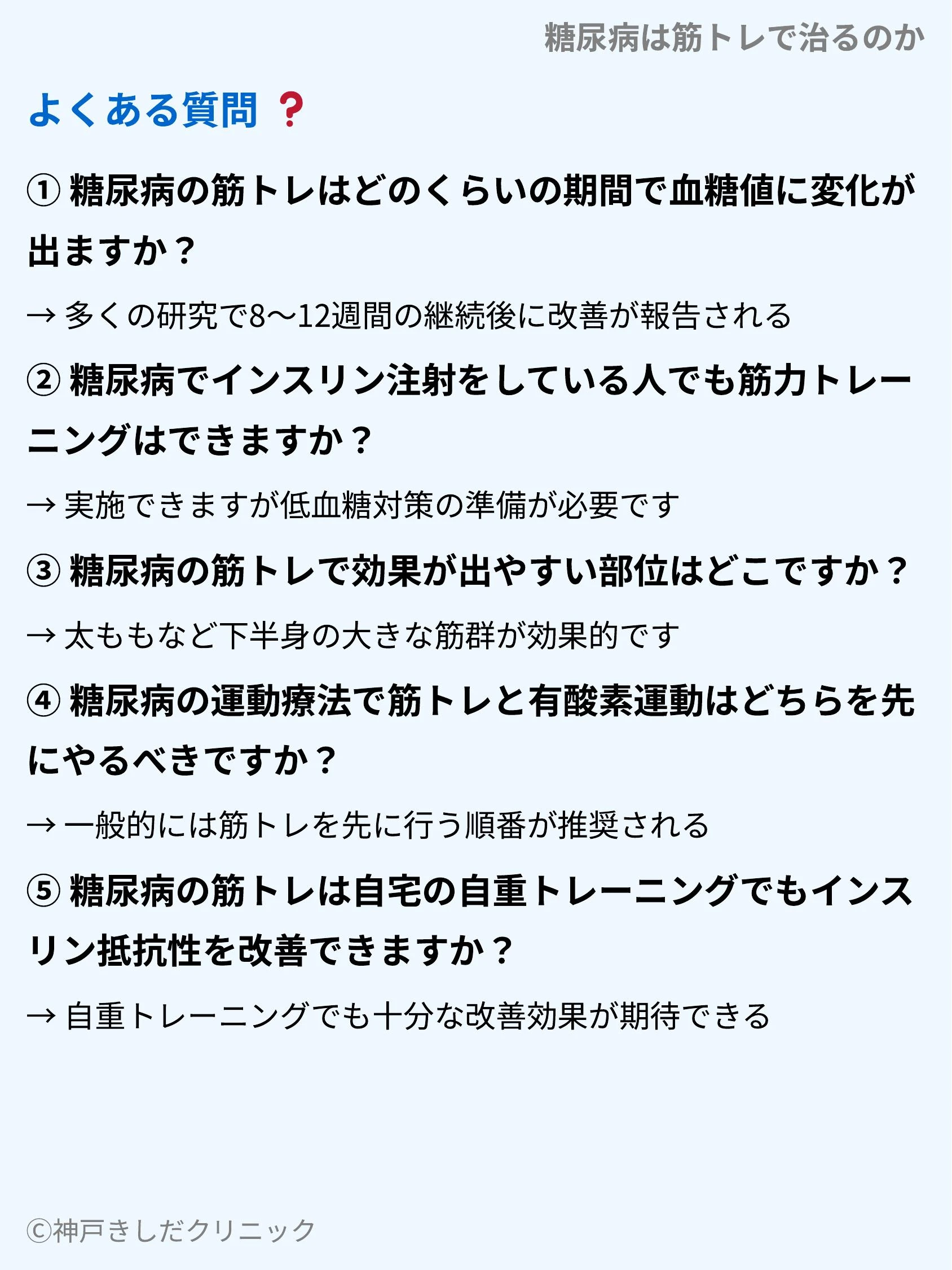 糖尿病は筋トレで治るのか_10.webp