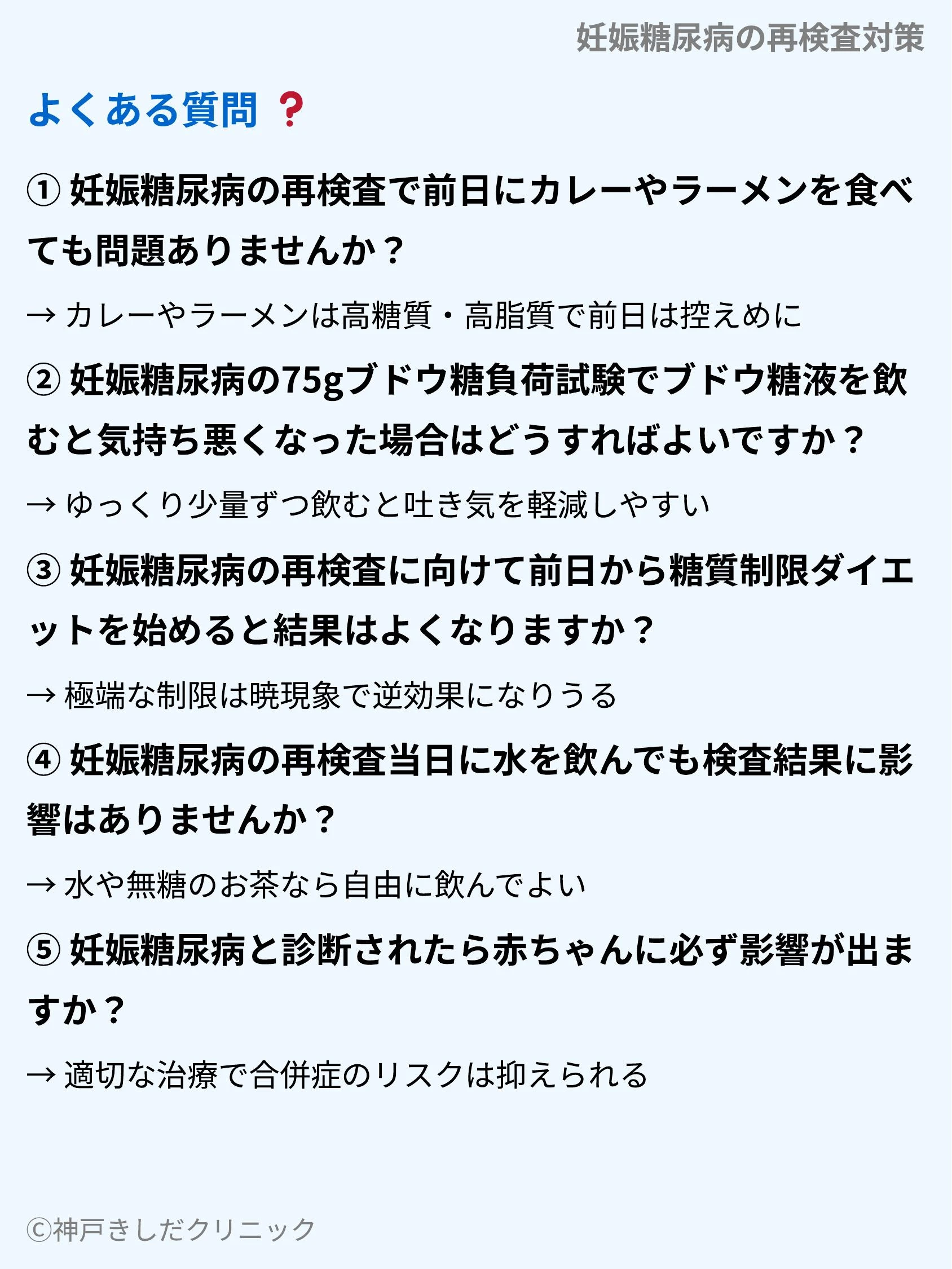 妊娠糖尿病の再検査対策_10.webp