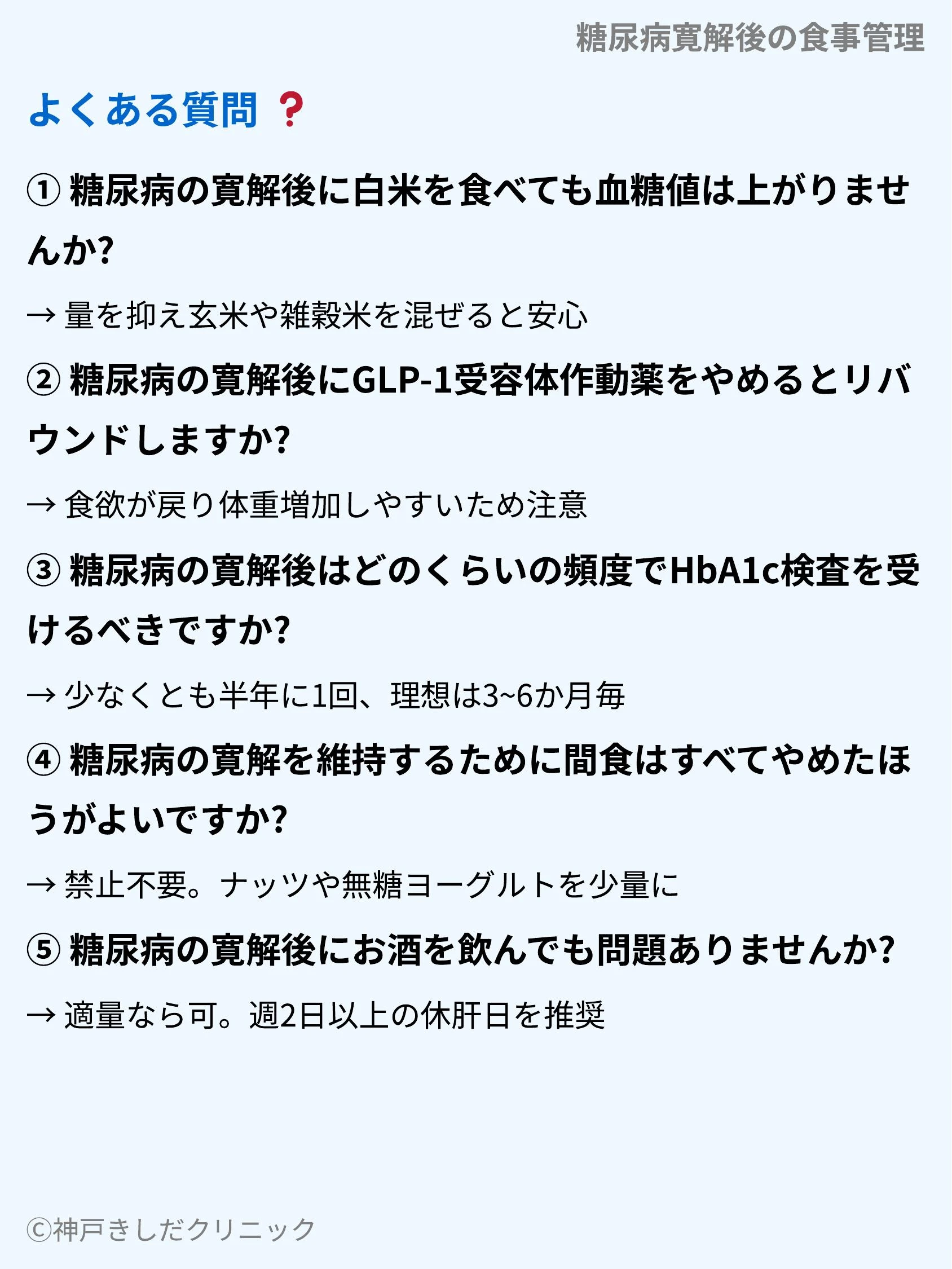 糖尿病寛解後の食事管理_10.webp