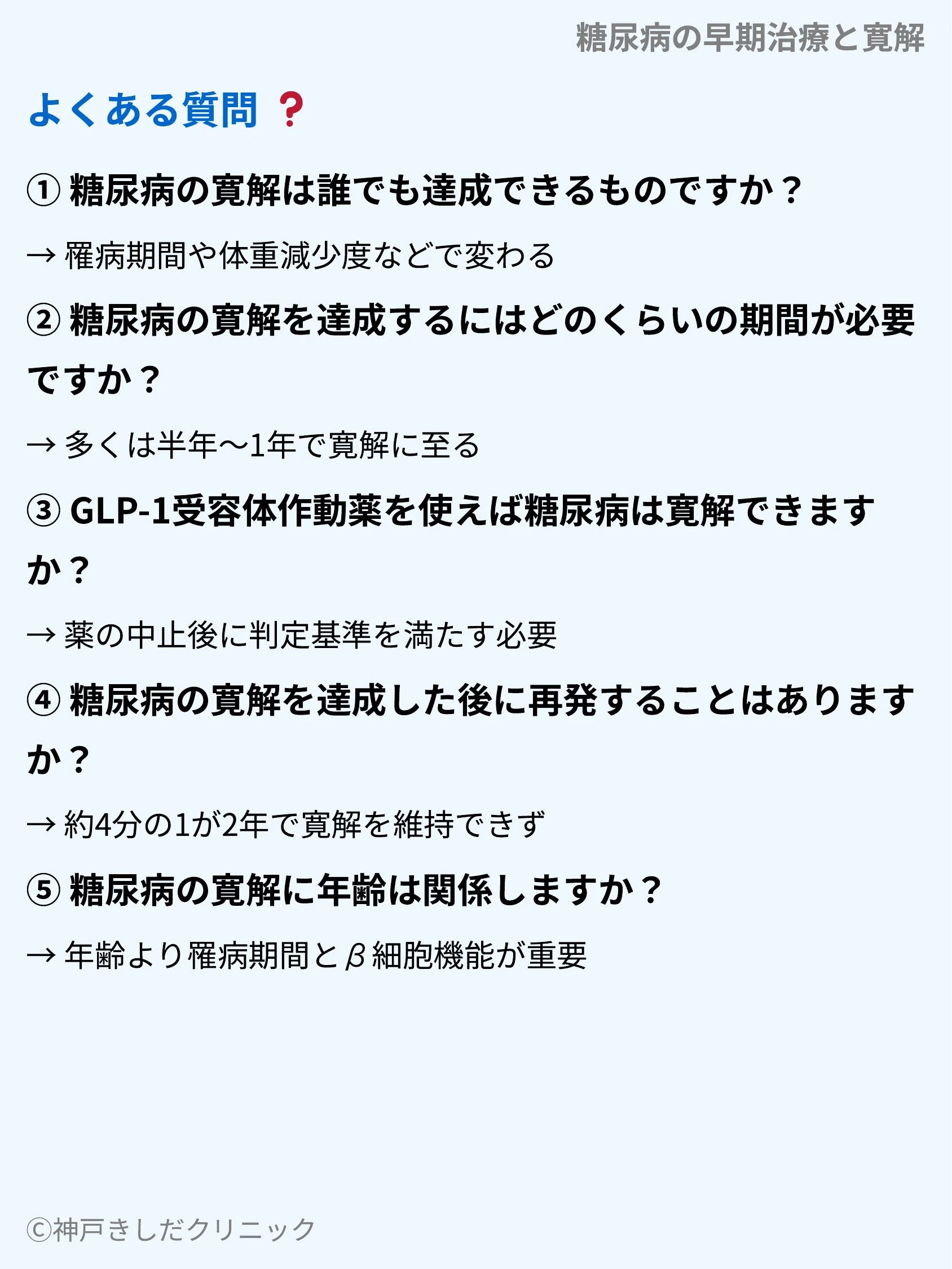 糖尿病の早期治療と寛解_10.webp