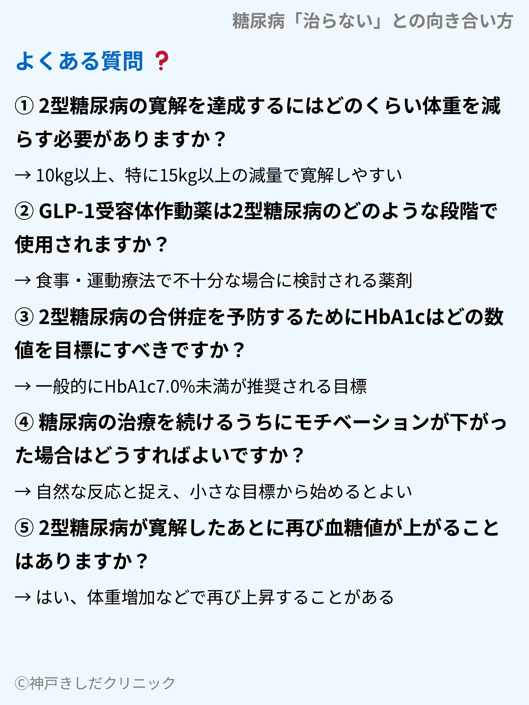 糖尿病「治らない」との向き合い方_10.webp