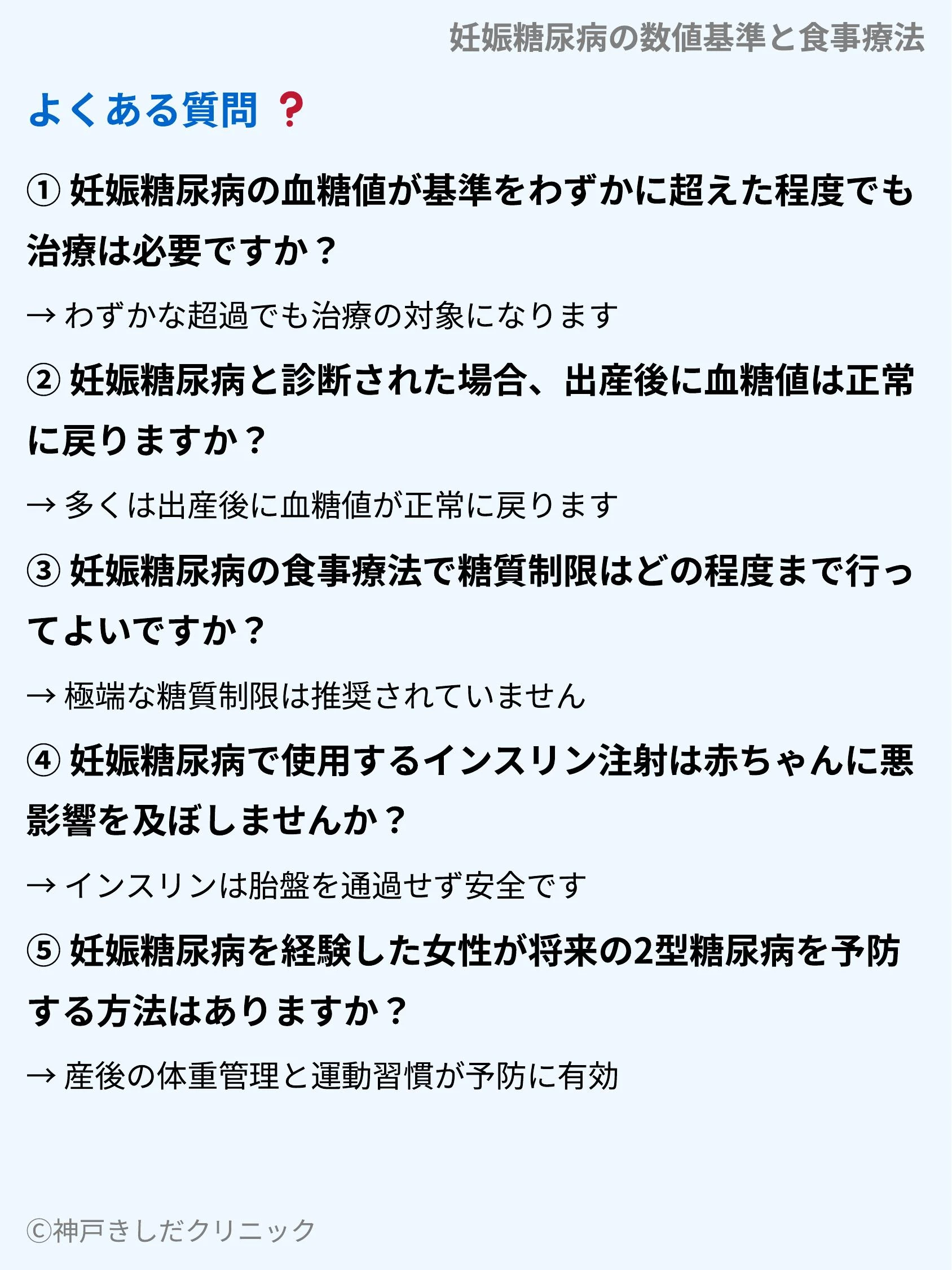 妊娠糖尿病の数値基準と食事療法_10.webp