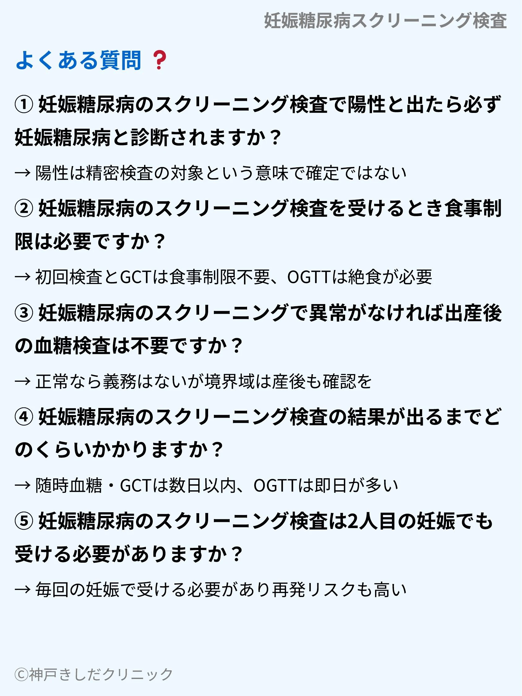 妊娠糖尿病スクリーニング検査_10.webp