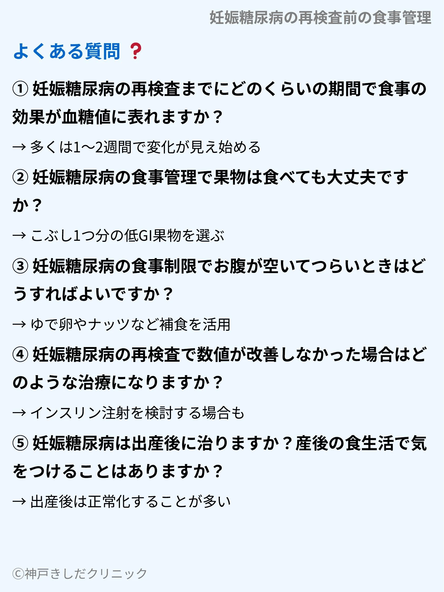 妊娠糖尿病の再検査前の食事管理_10.webp