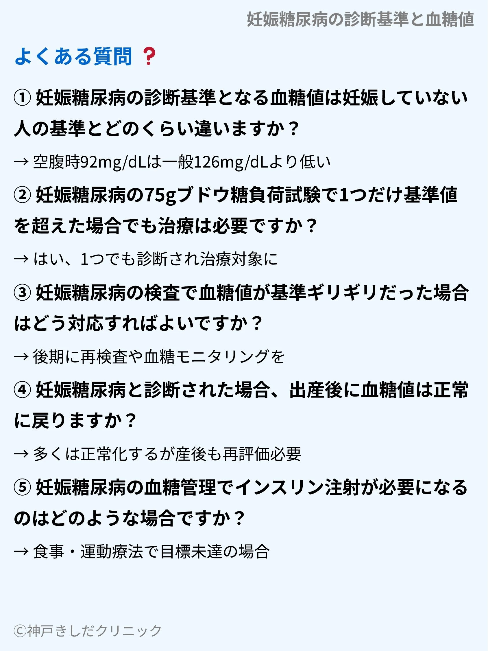 妊娠糖尿病の診断基準と血糖値_10.webp