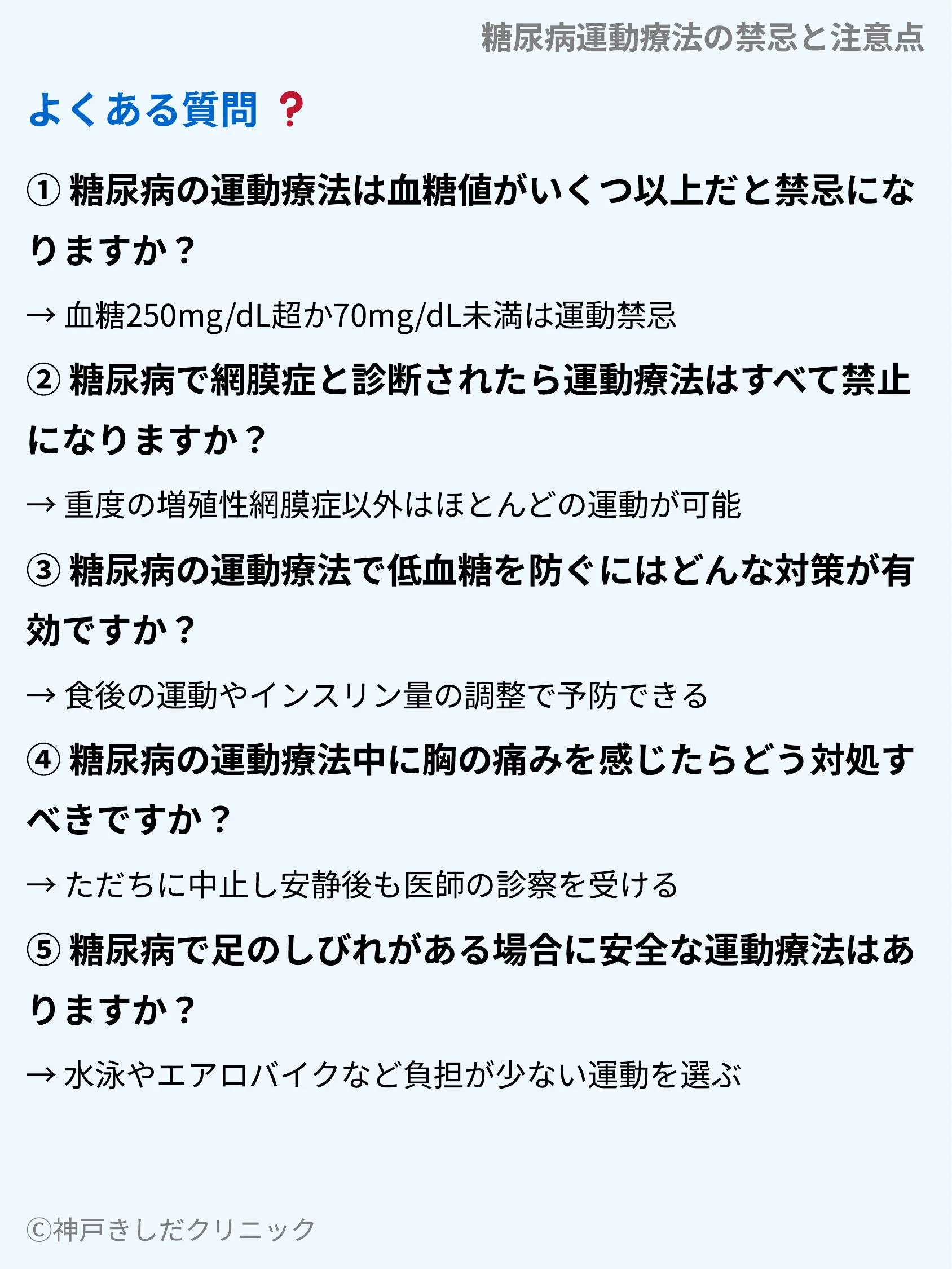 糖尿病運動療法の禁忌と注意点_10.webp