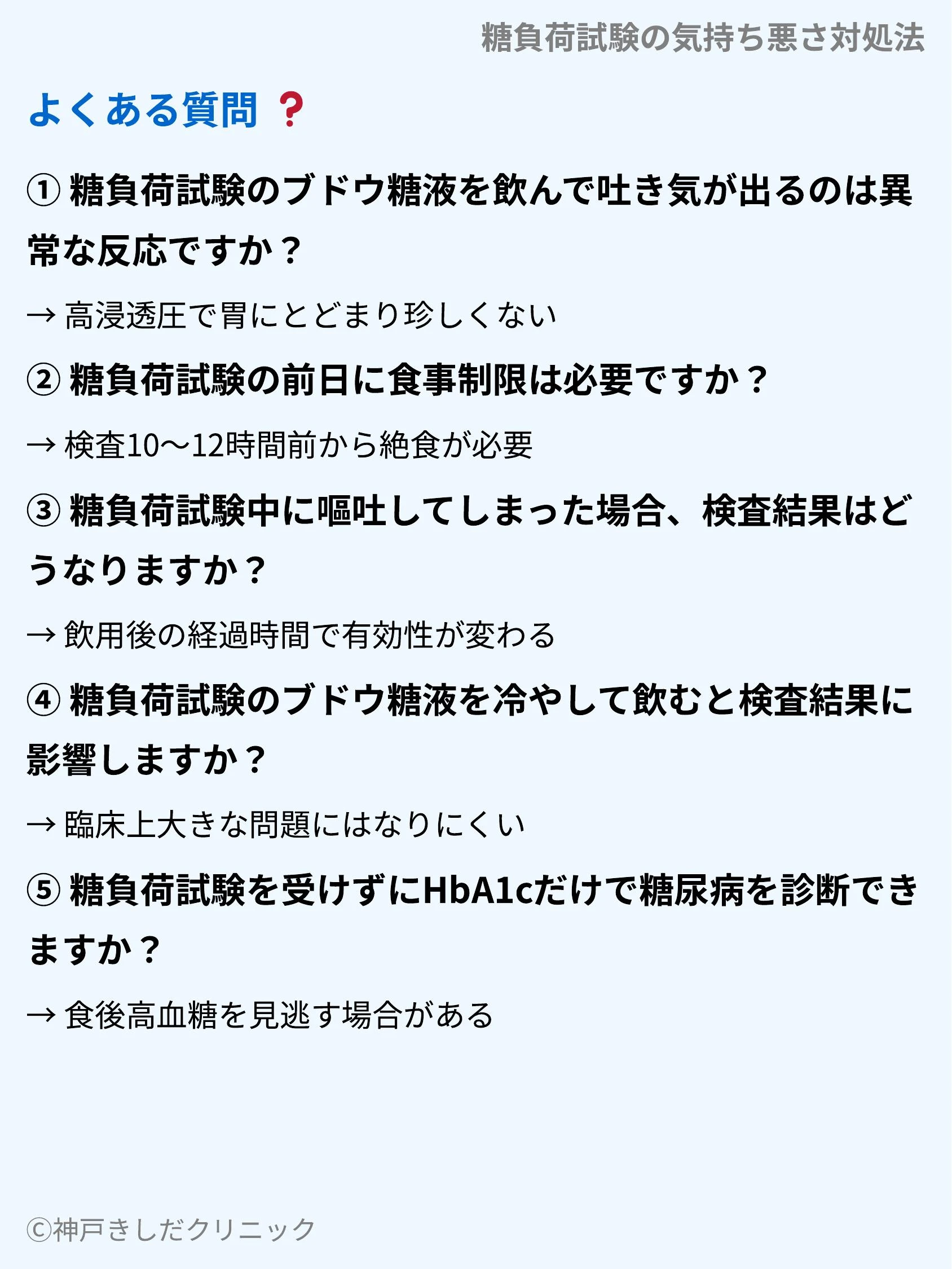 糖負荷試験の気持ち悪さ対処法_10.webp