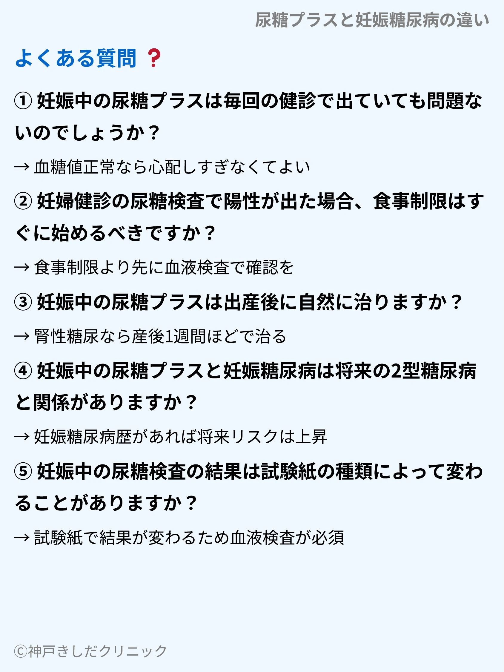 尿糖プラスと妊娠糖尿病の違い_10.webp