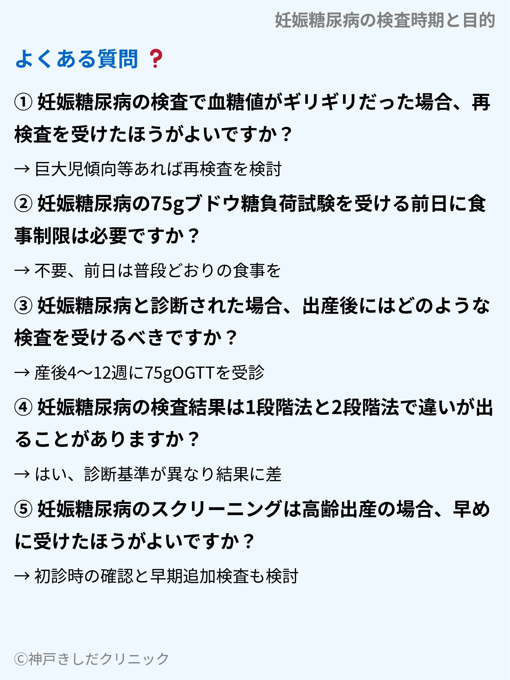 妊娠糖尿病の検査時期と目的_10.webp