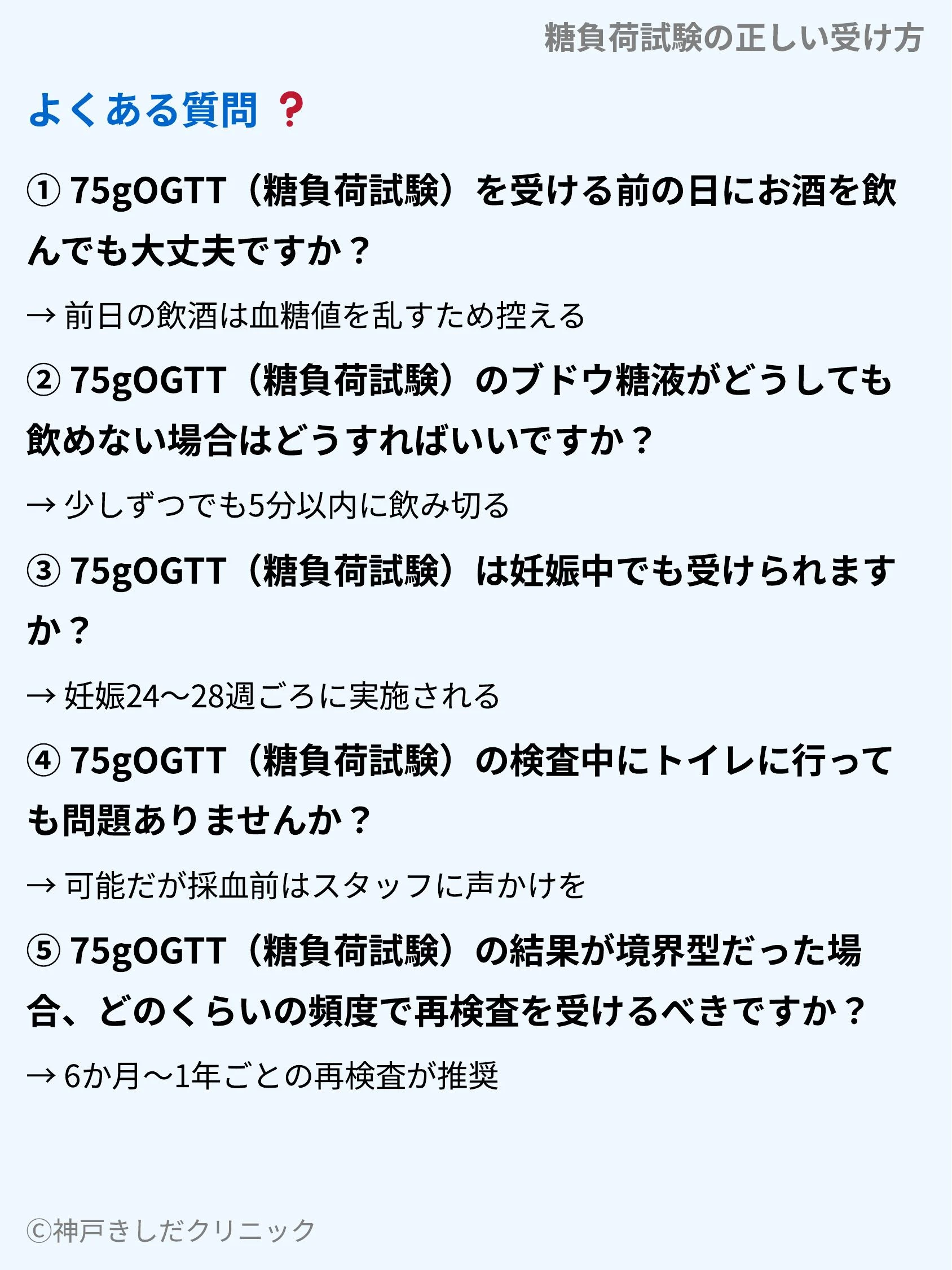 糖負荷試験の正しい受け方_10.webp