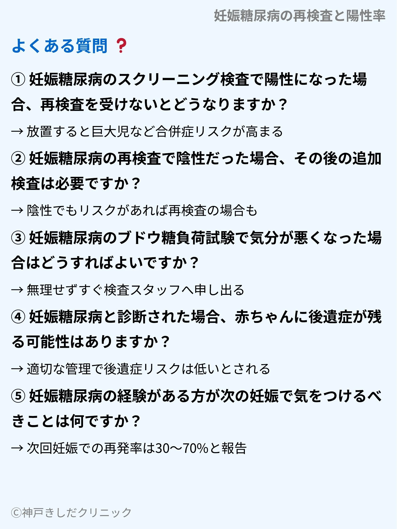 妊娠糖尿病の再検査と陽性率_10.webp