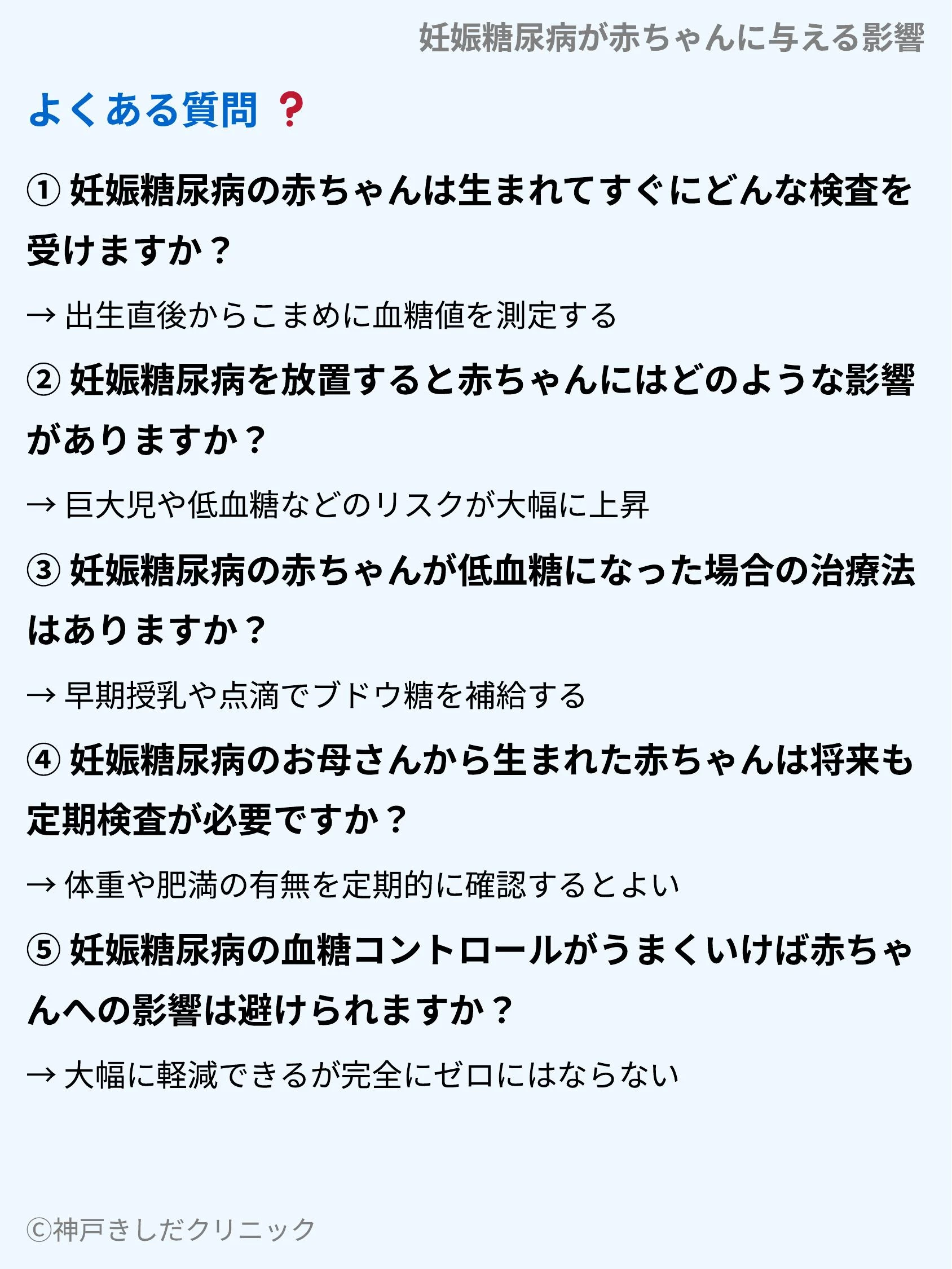 妊娠糖尿病が赤ちゃんに与える影響_10.webp