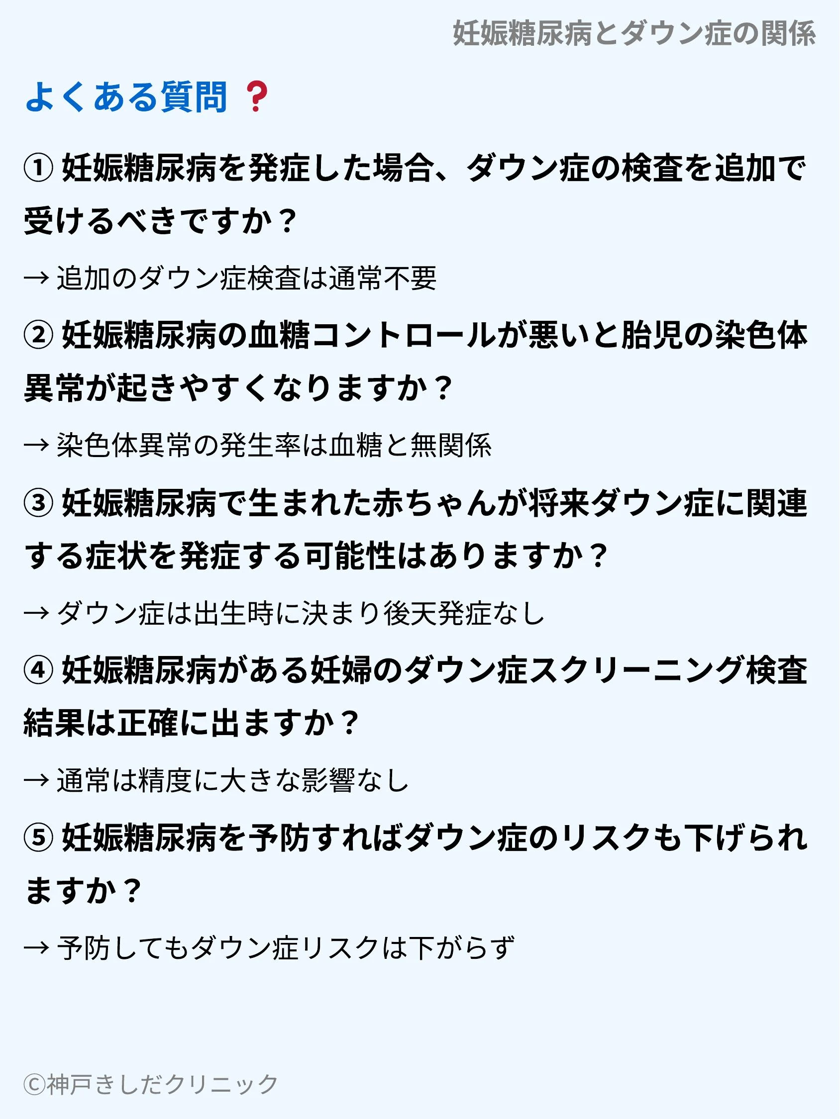 妊娠糖尿病とダウン症の関係_10.webp