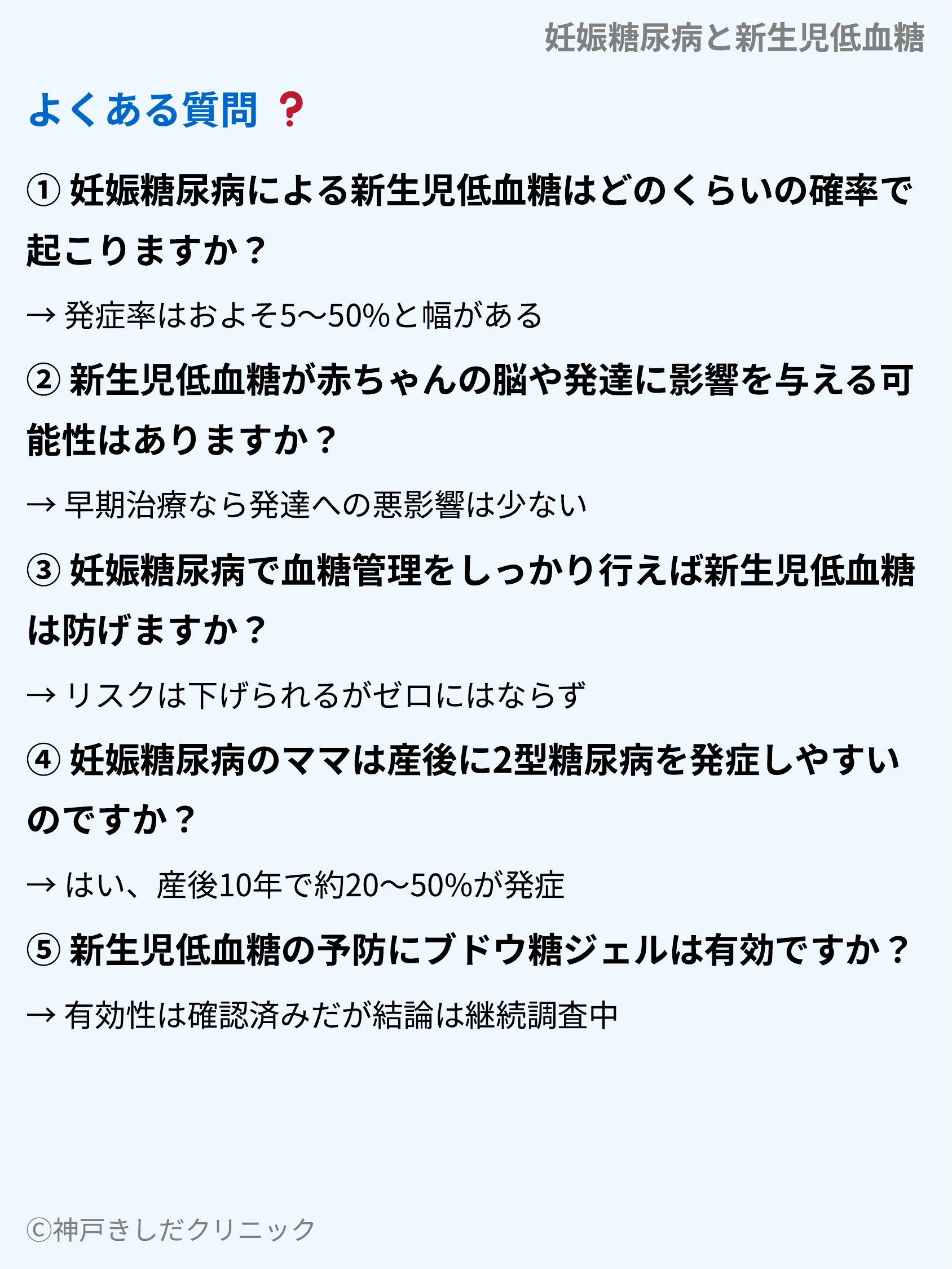 妊娠糖尿病と新生児低血糖_10.webp