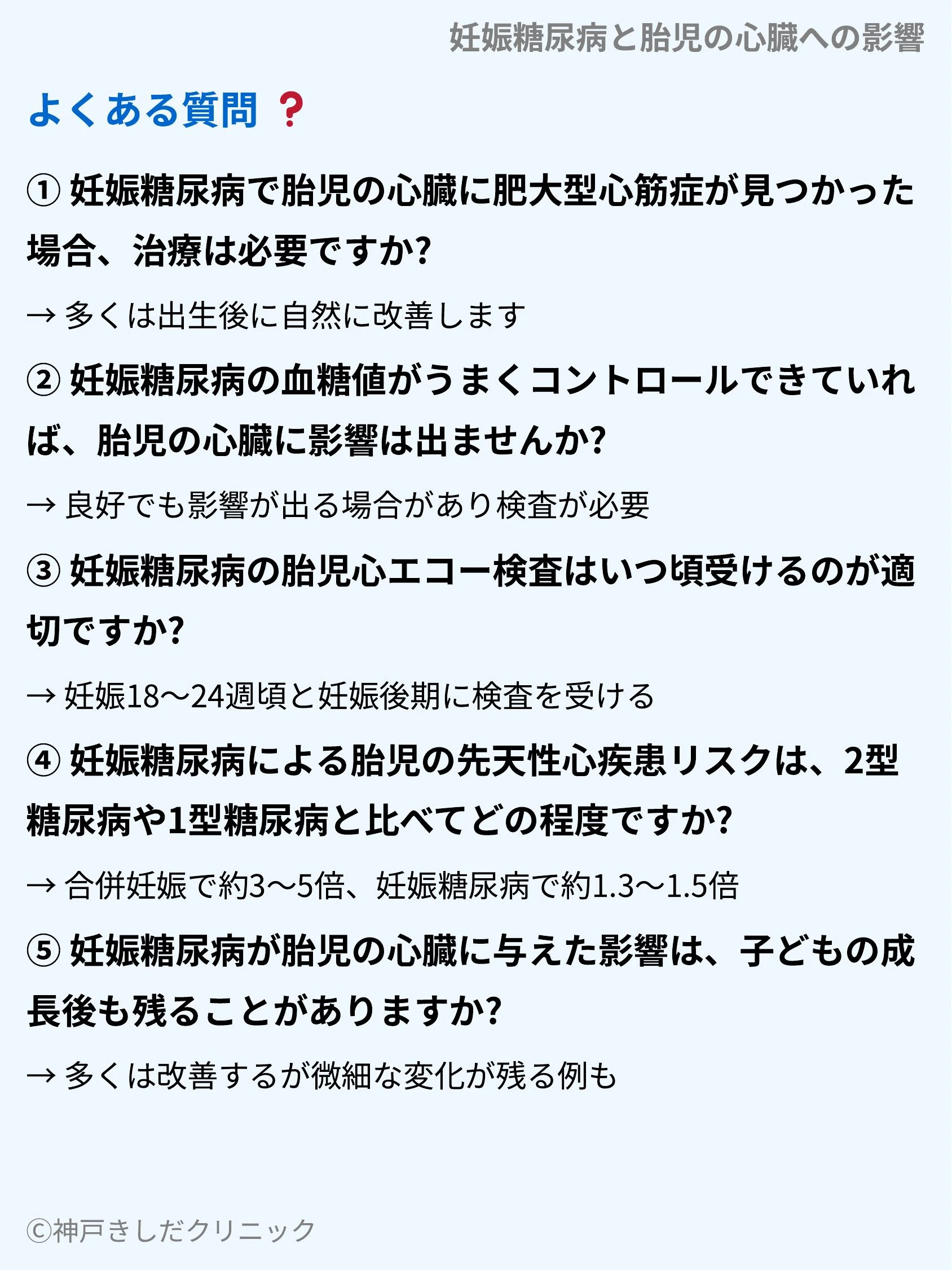 妊娠糖尿病と胎児の心臓への影響_10.webp