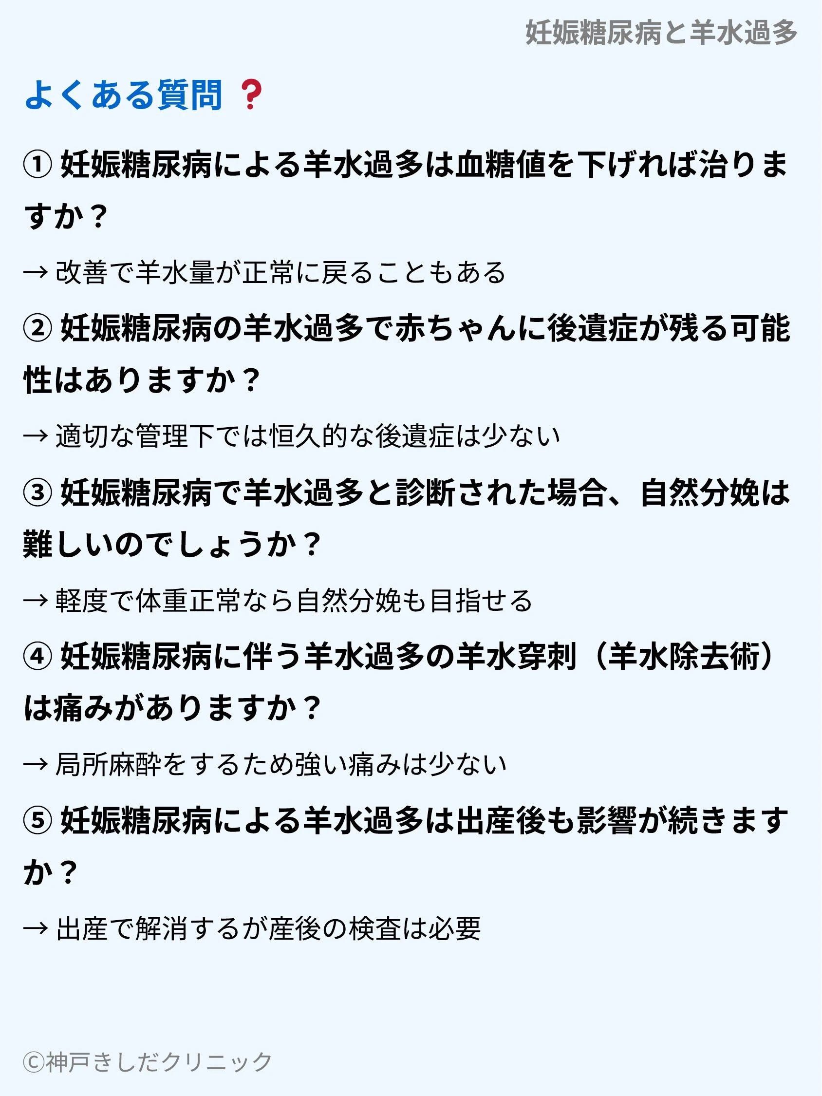 妊娠糖尿病と羊水過多_10.webp