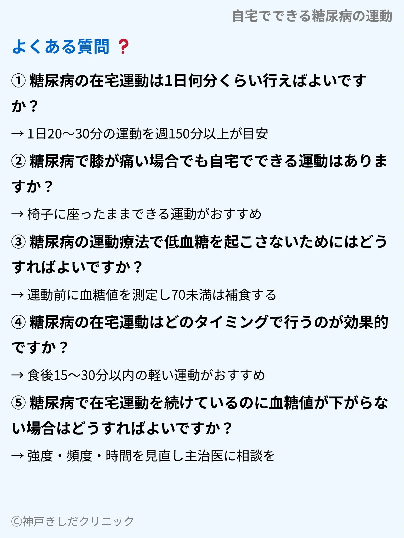自宅でできる糖尿病の運動_10.webp