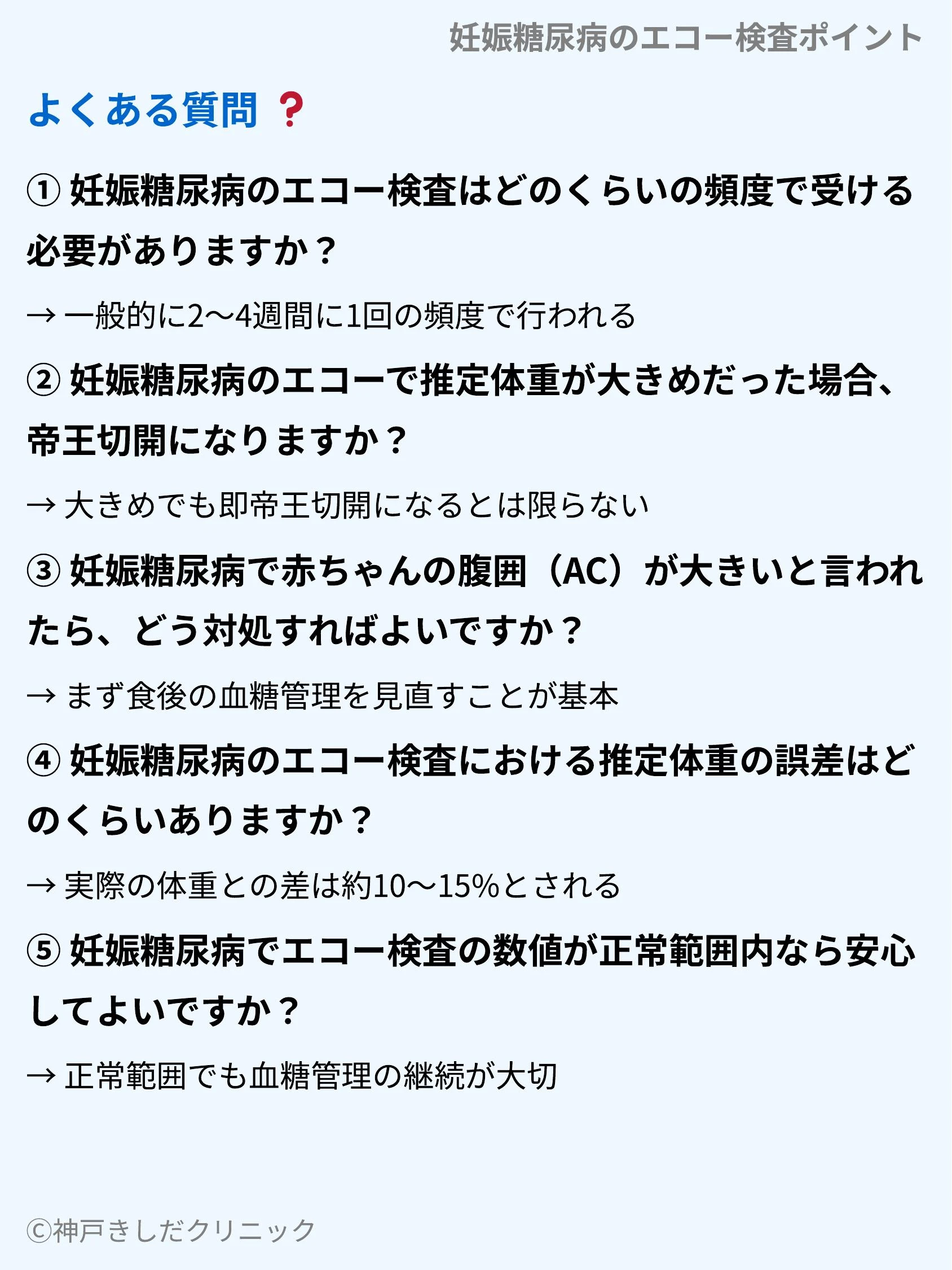 妊娠糖尿病のエコー検査ポイント_10.webp