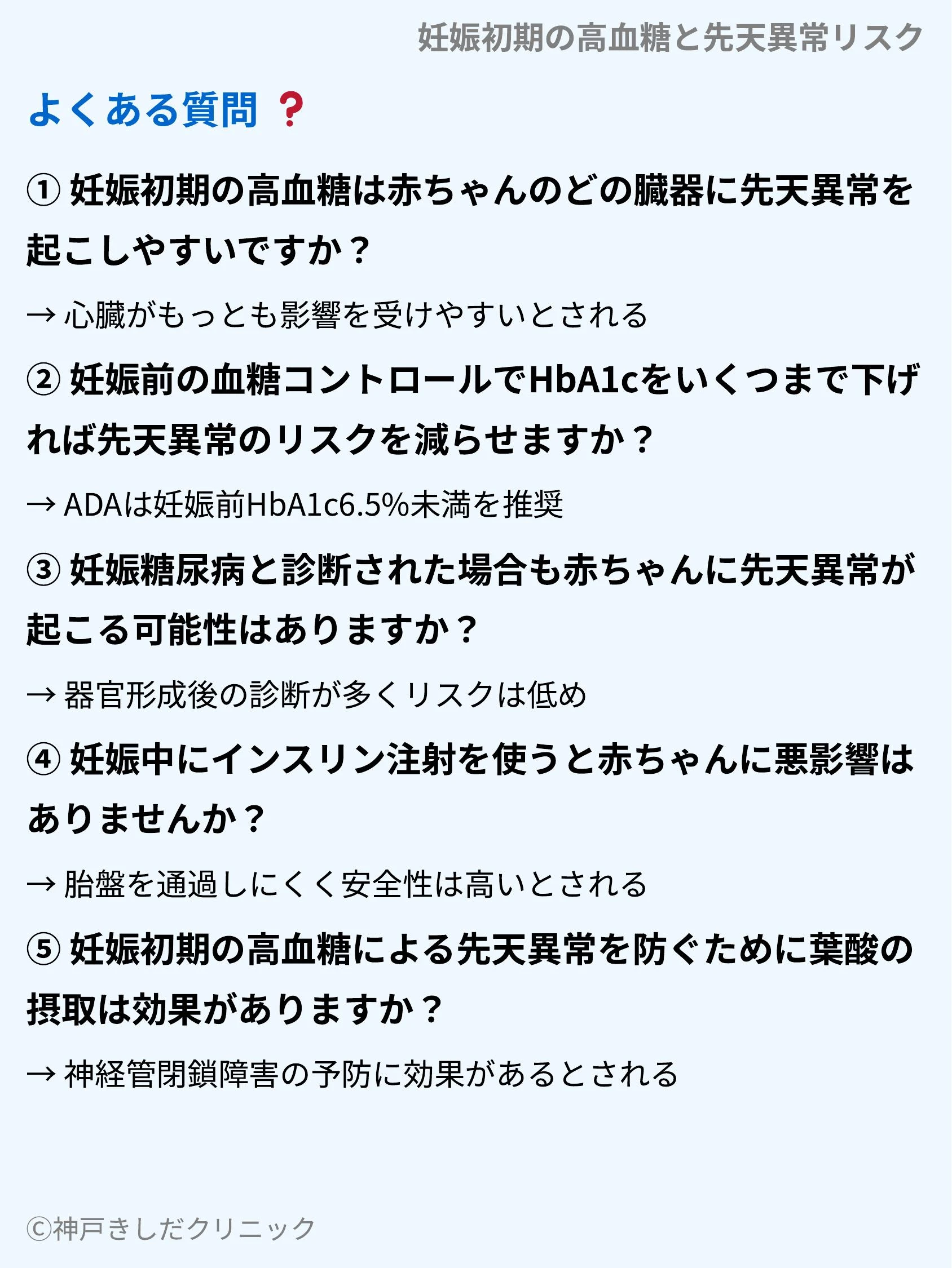 妊娠初期の高血糖と先天異常リスク_10.webp