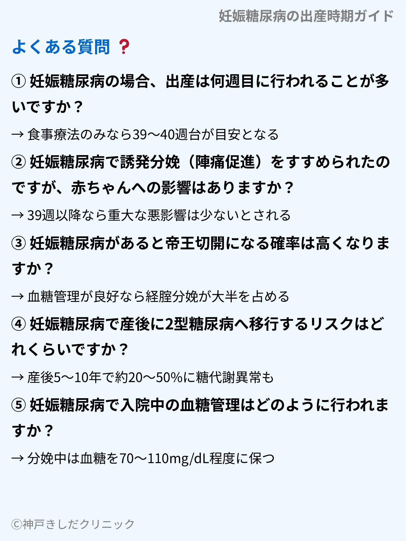 妊娠糖尿病の出産時期ガイド_10.webp