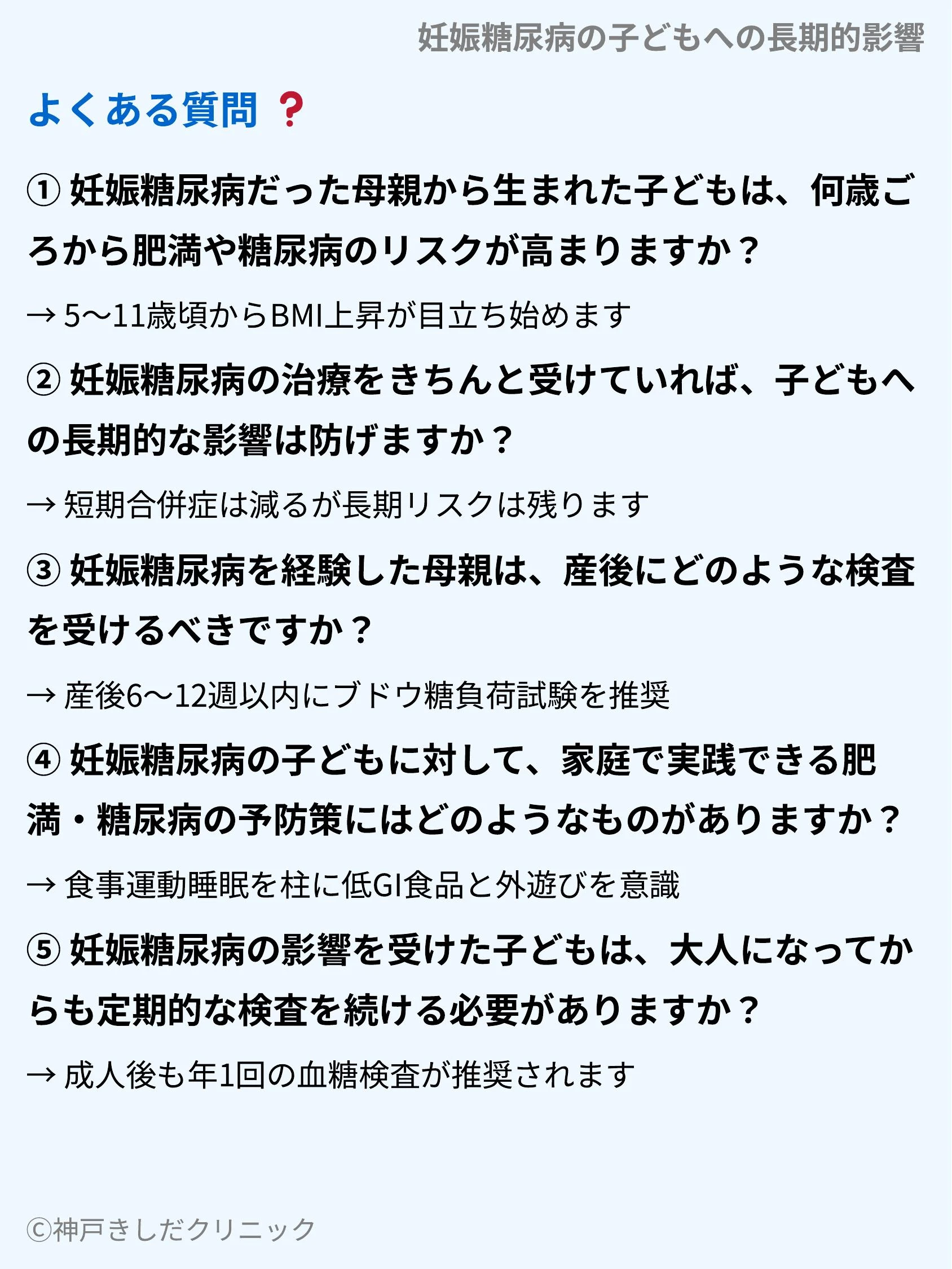 妊娠糖尿病の子どもへの長期的影響_10.webp