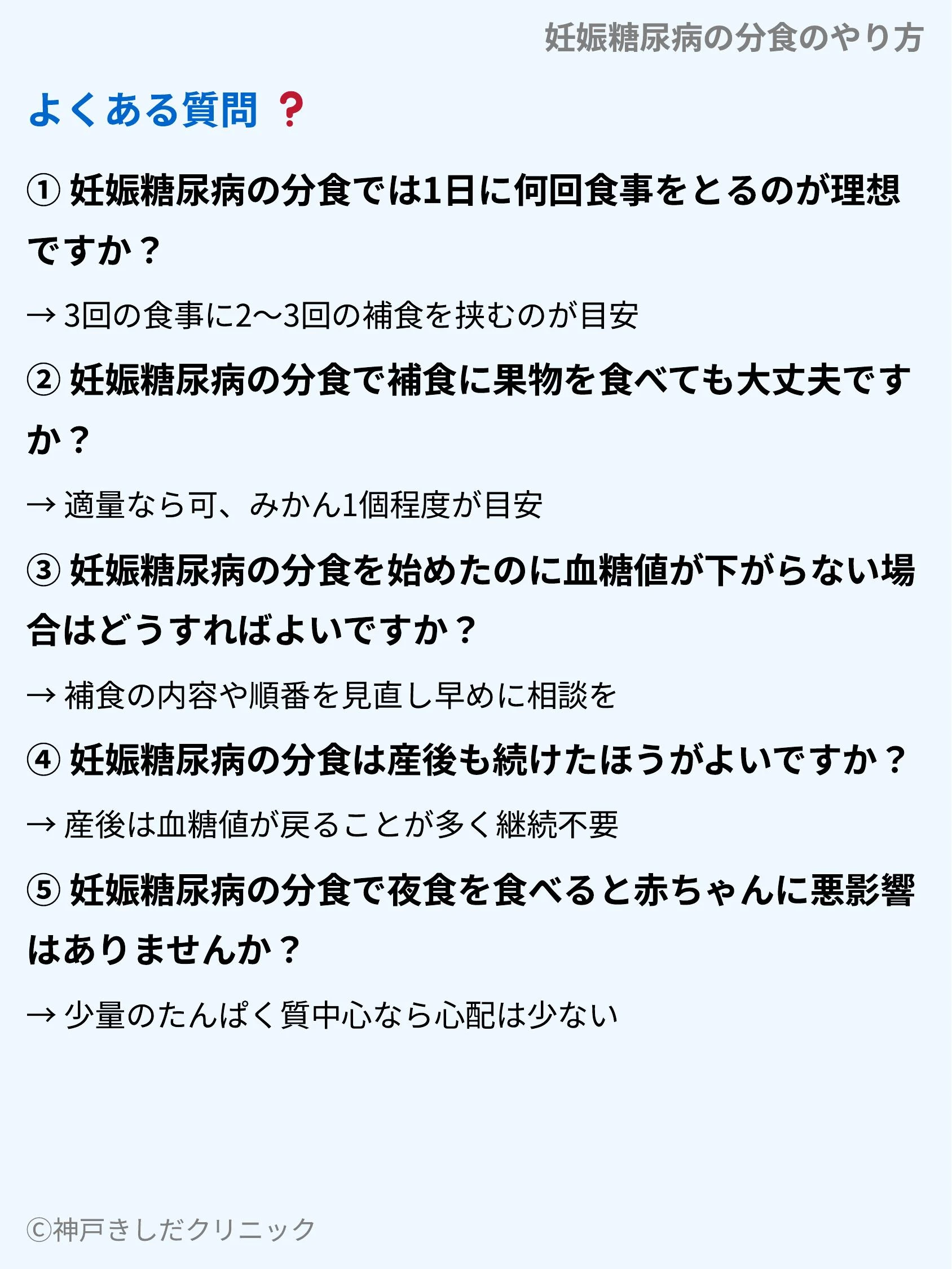 妊娠糖尿病の分食のやり方_10.webp