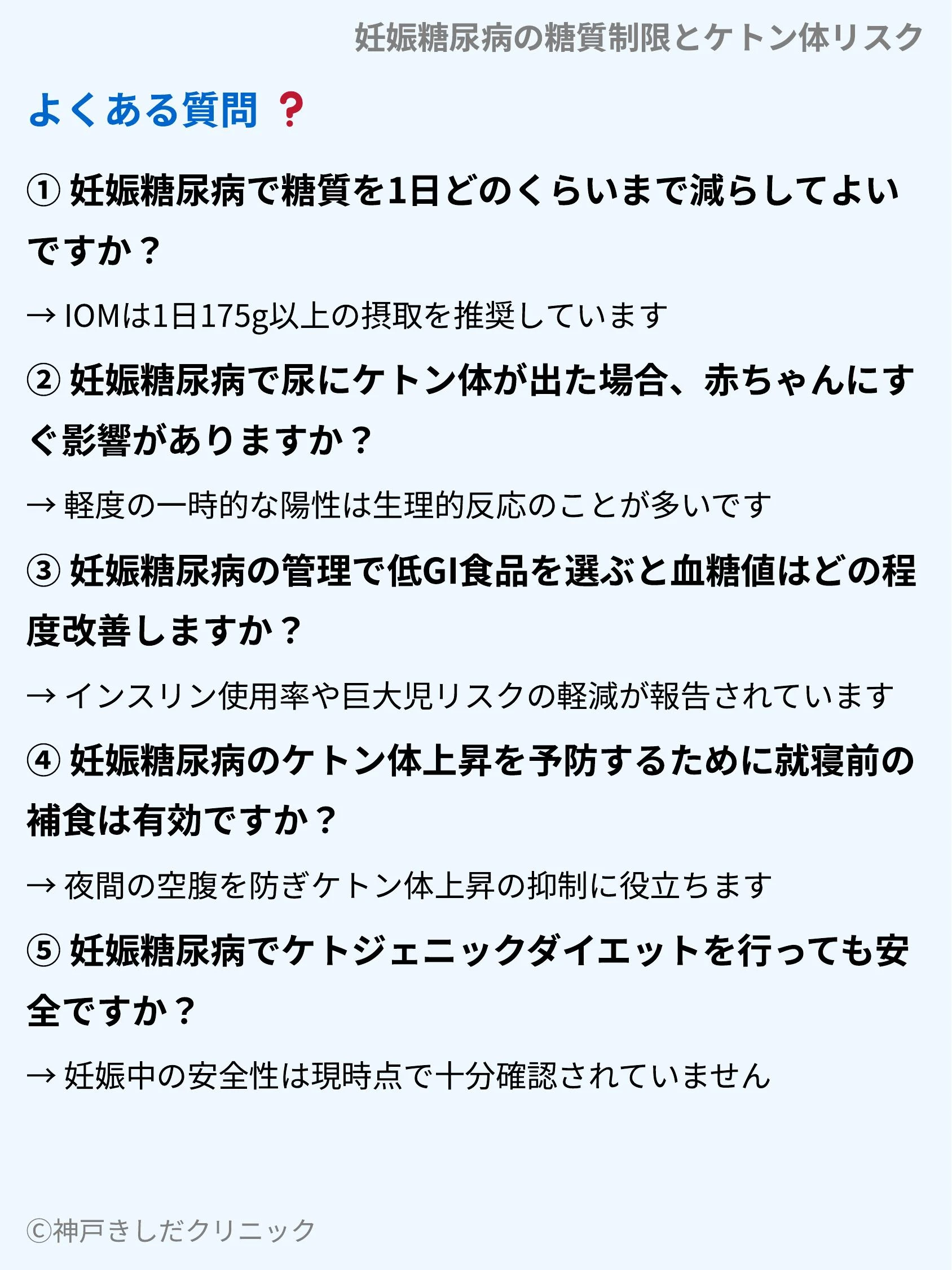 妊娠糖尿病の糖質制限とケトン体リスク_10.webp