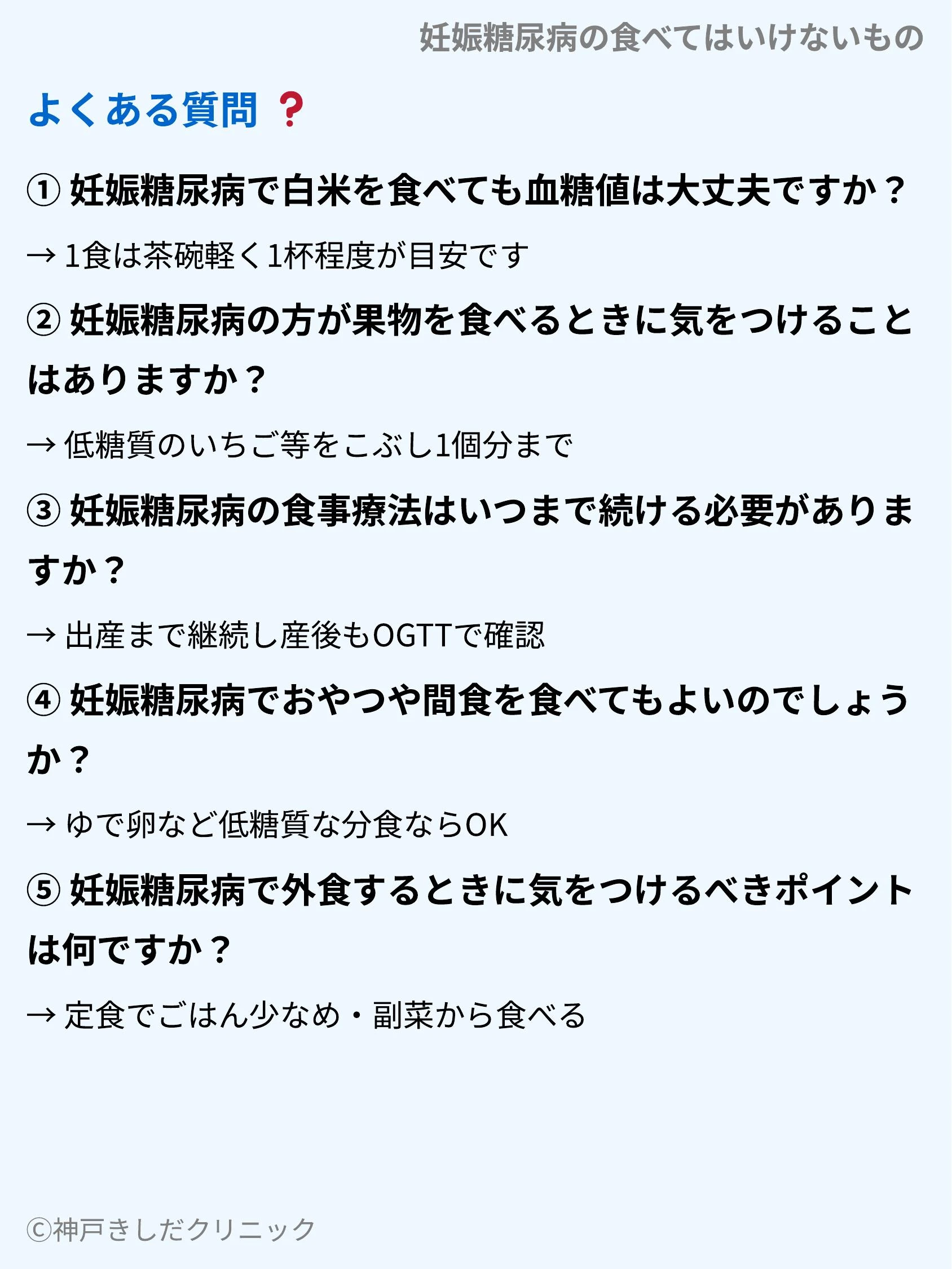妊娠糖尿病の食べてはいけないもの_10.webp