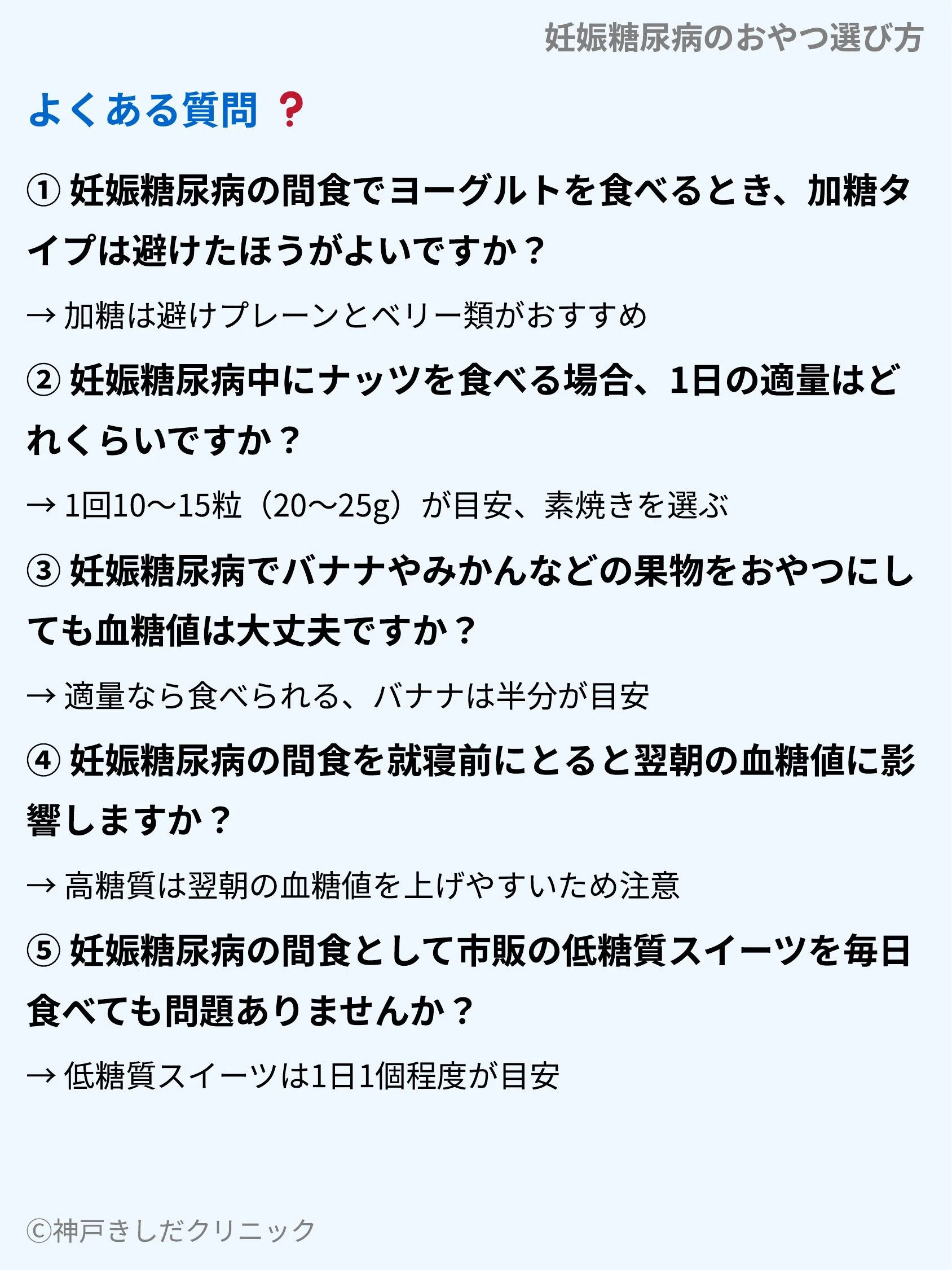 妊娠糖尿病のおやつ選び方_10.webp