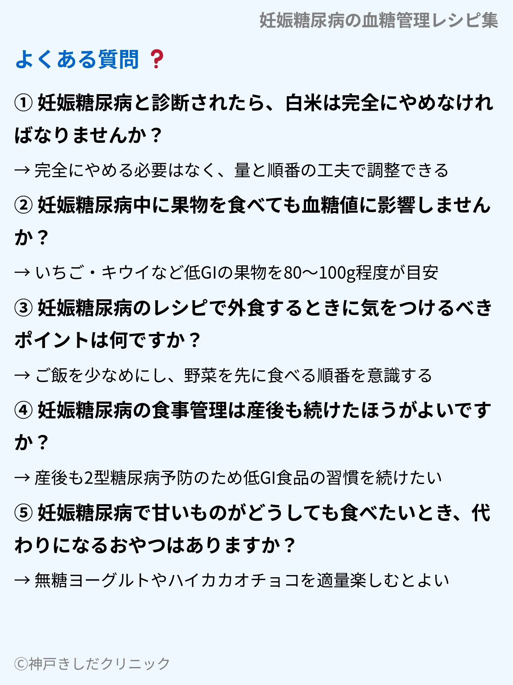 妊娠糖尿病の血糖管理レシピ集_10.webp