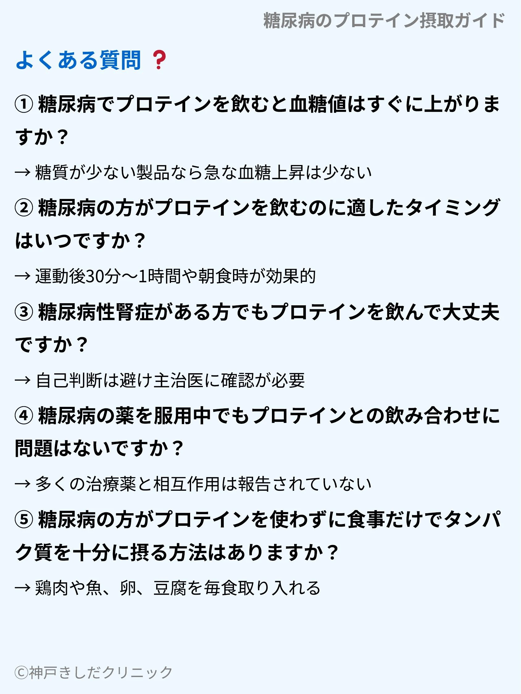 糖尿病のプロテイン摂取ガイド_10.webp