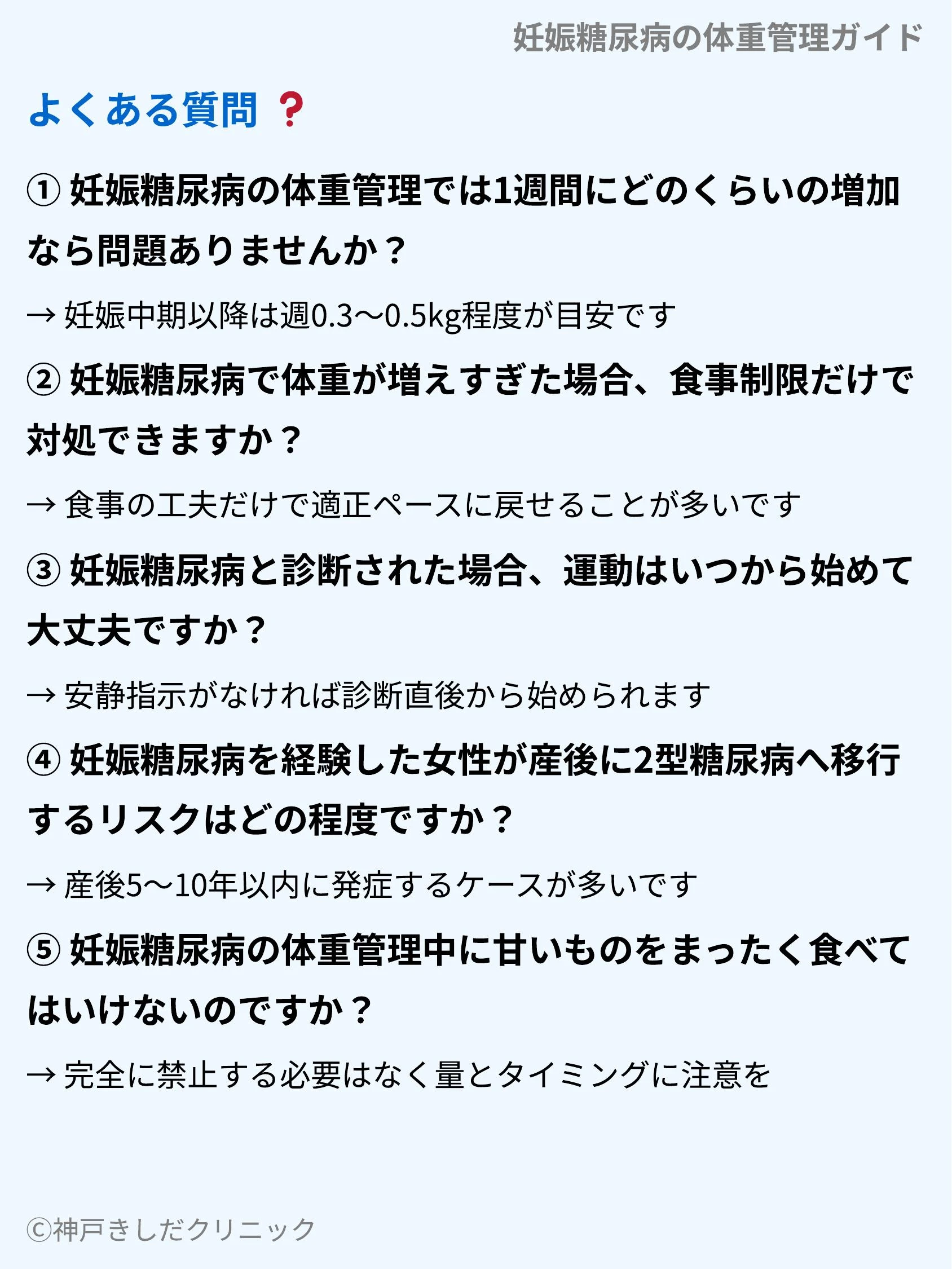 妊娠糖尿病の体重管理ガイド_10.webp