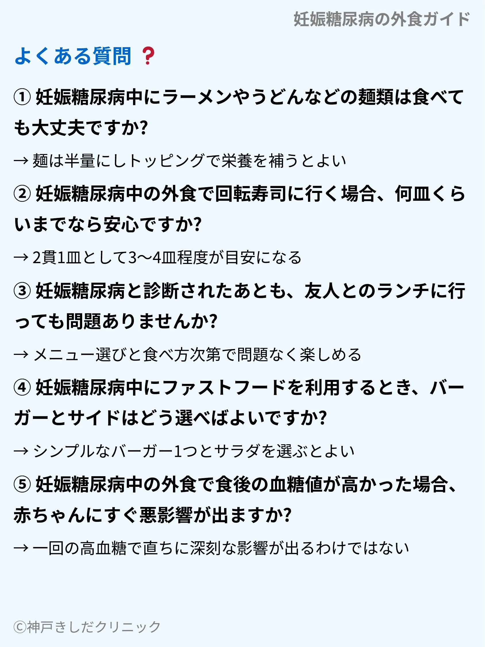 妊娠糖尿病の外食ガイド_10.webp