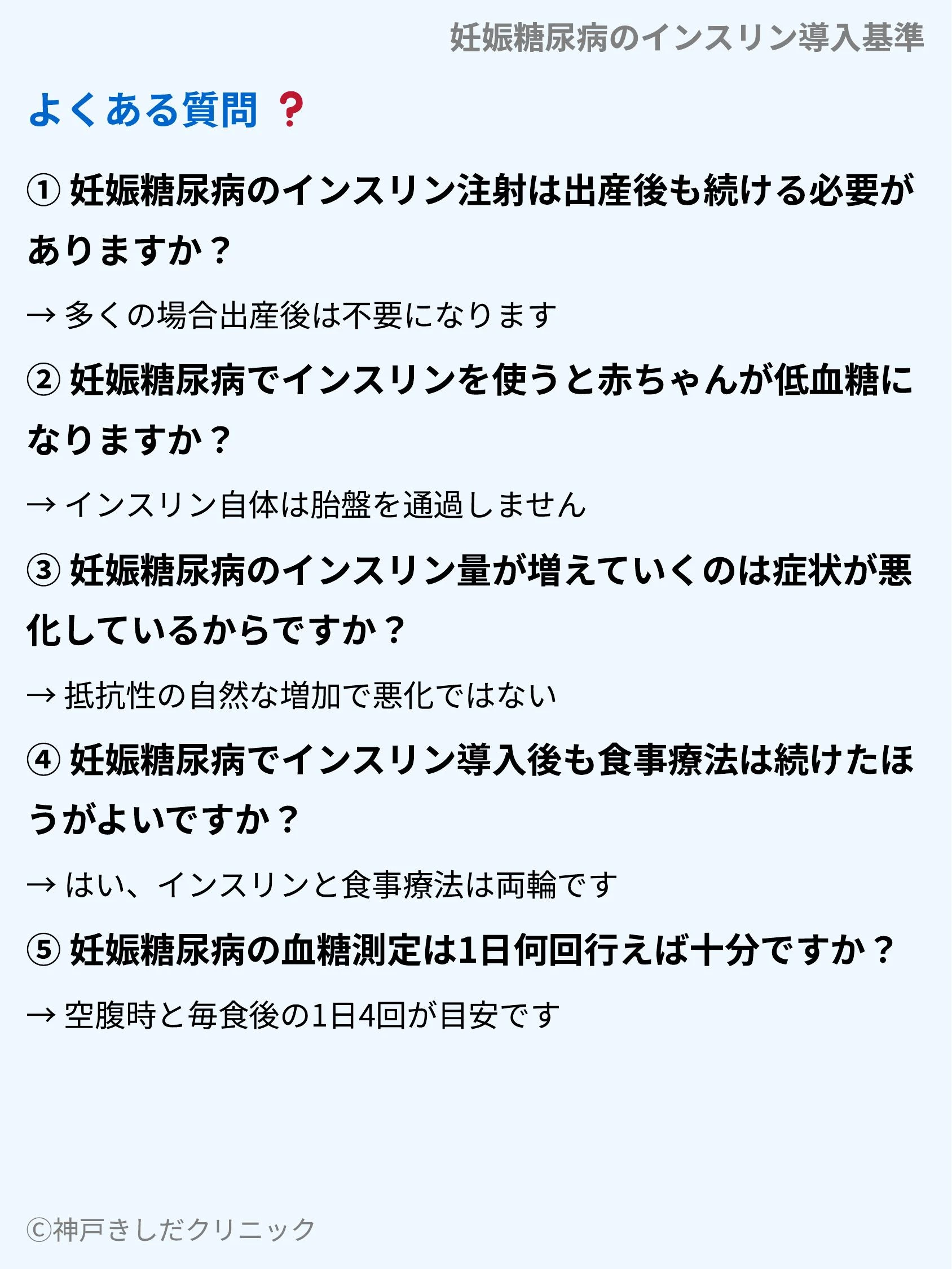 妊娠糖尿病のインスリン導入基準_10.webp
