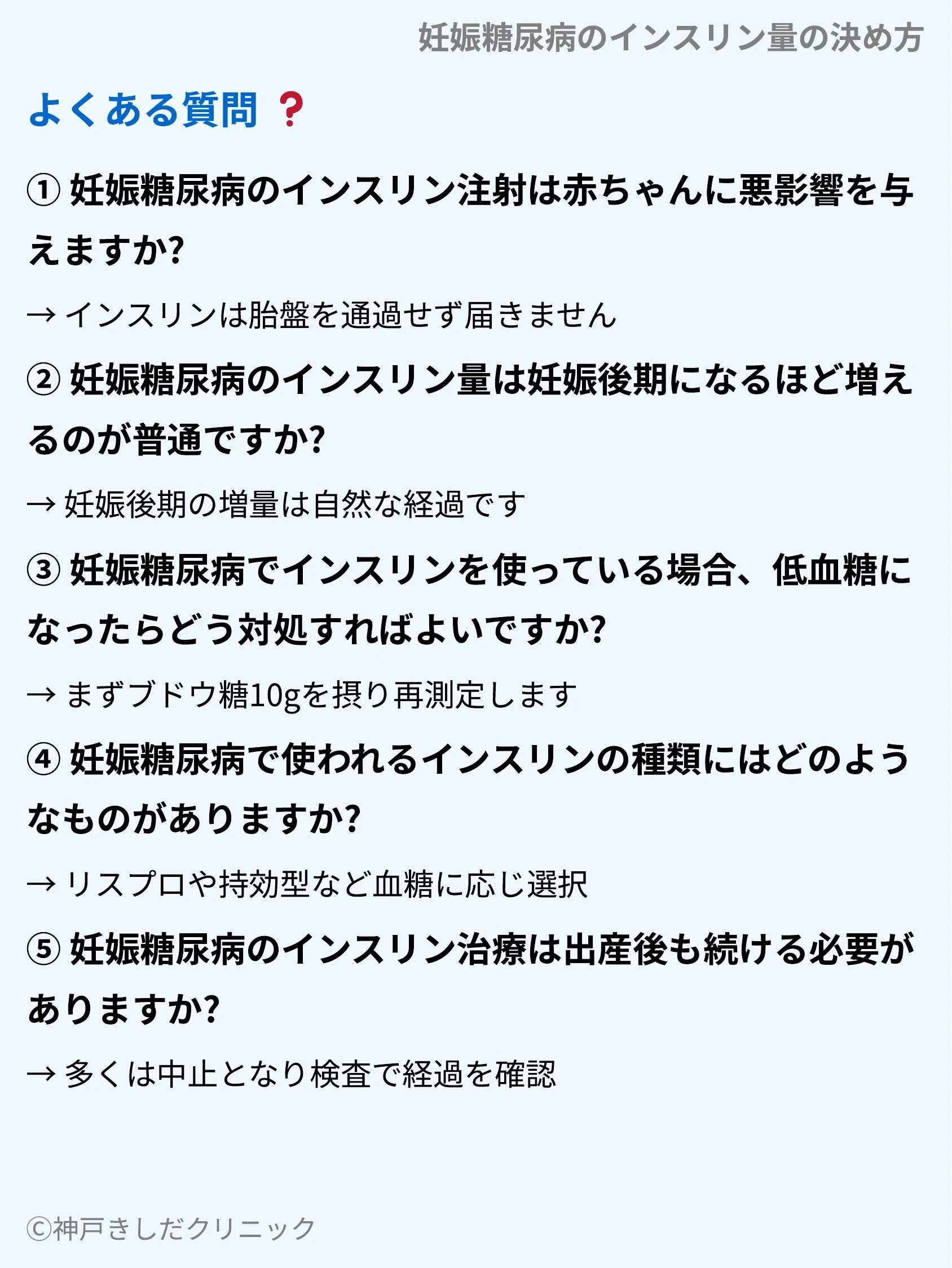 妊娠糖尿病のインスリン量の決め方_10.webp