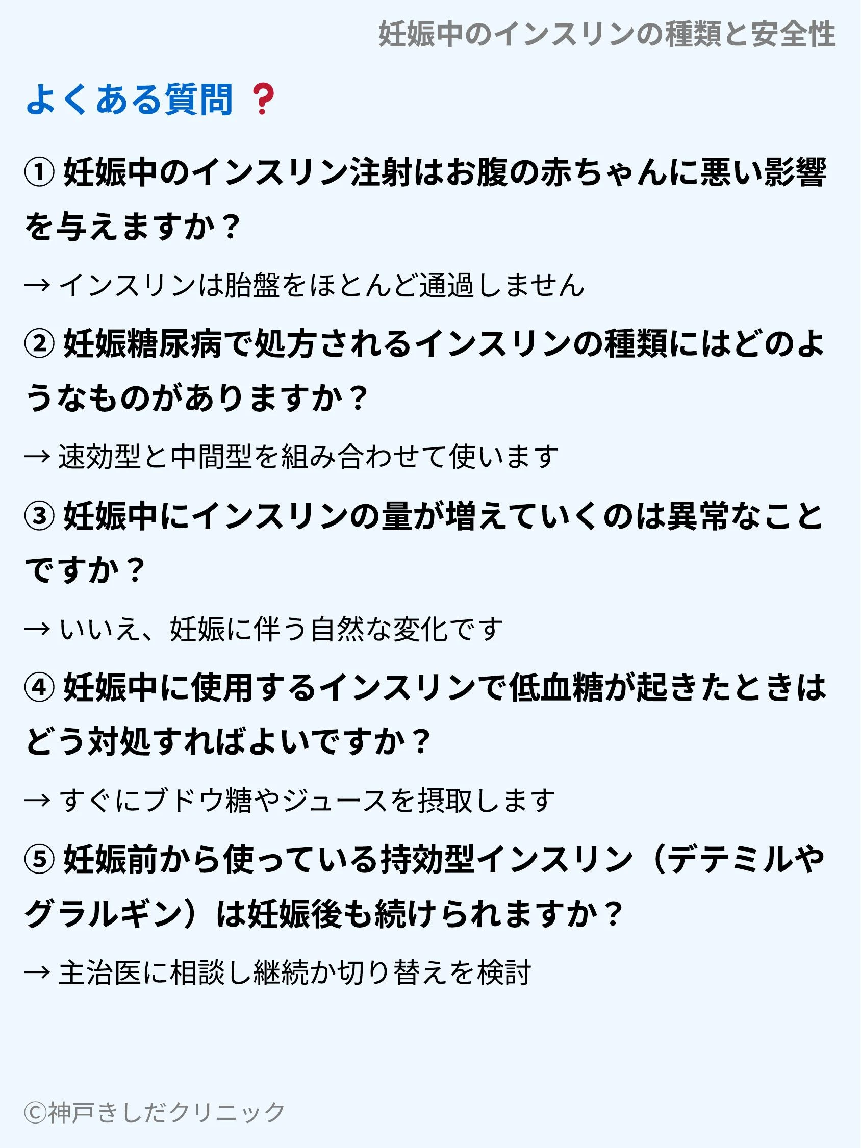 妊娠中のインスリンの種類と安全性_10.webp