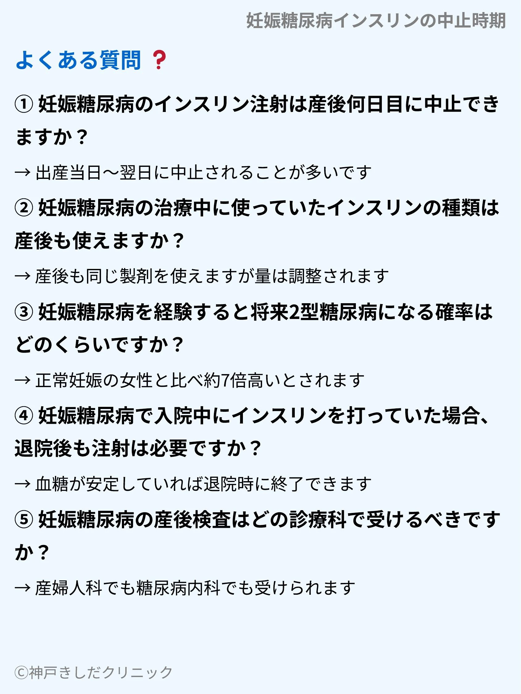 妊娠糖尿病インスリンの中止時期_10.webp