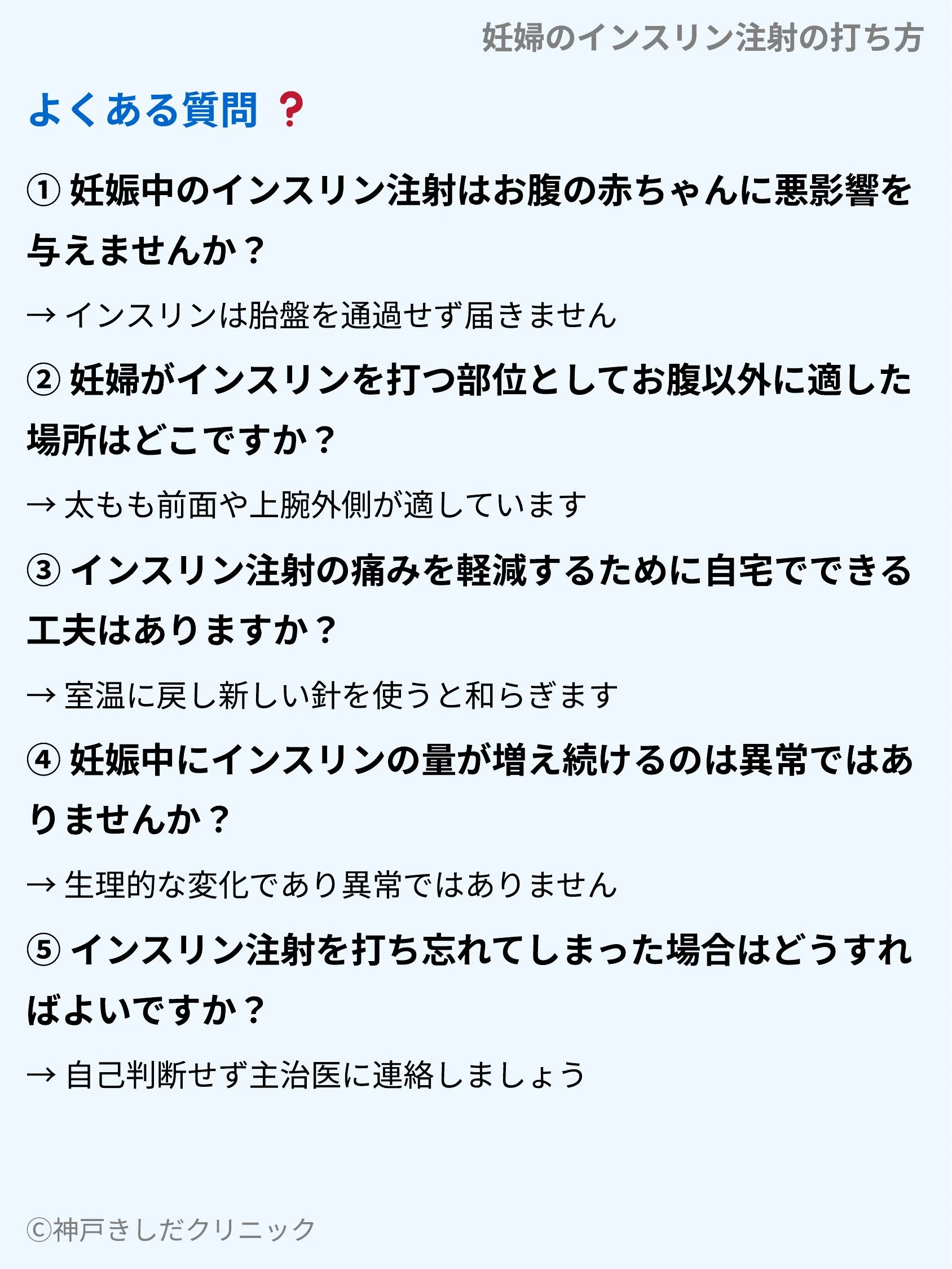 妊婦のインスリン注射の打ち方_10.webp