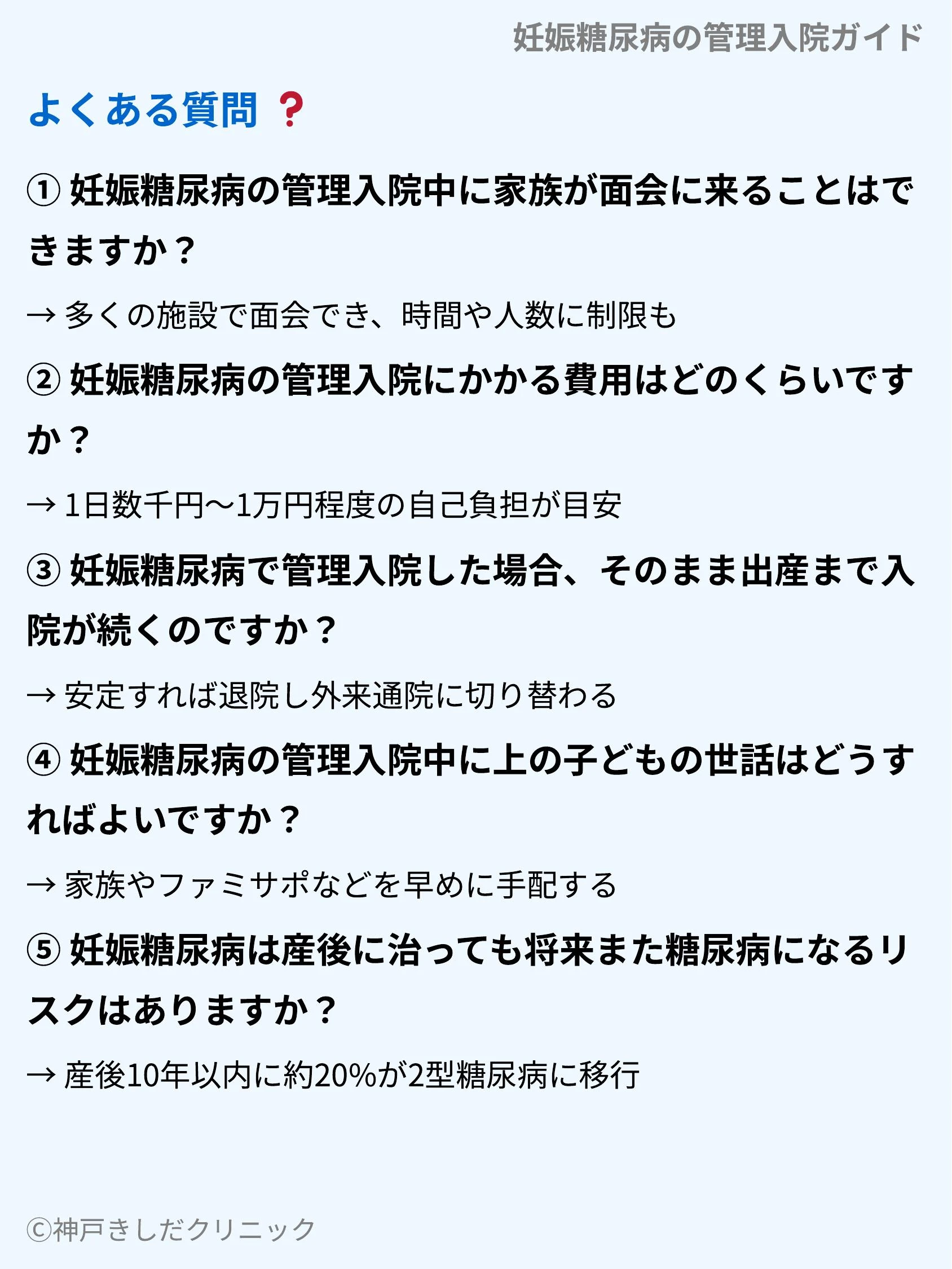 妊娠糖尿病の管理入院ガイド_10.webp