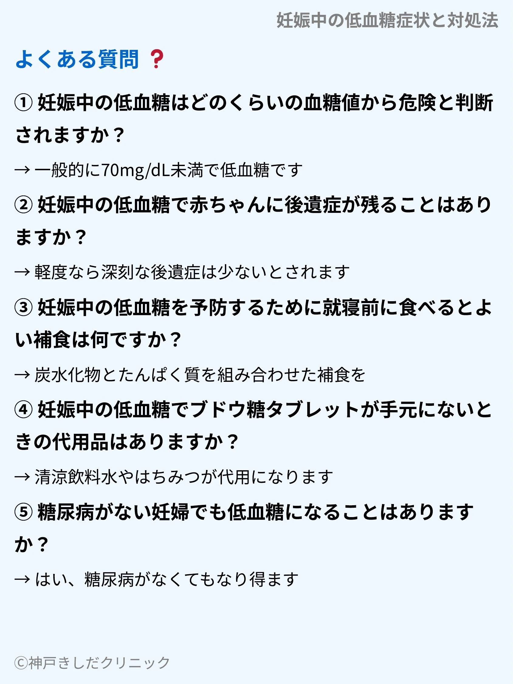 妊娠中の低血糖症状と対処法_10.webp