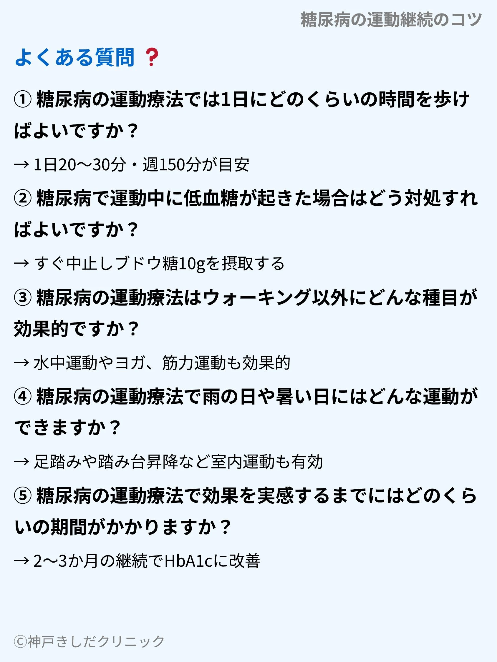 糖尿病の運動継続のコツ_10.webp