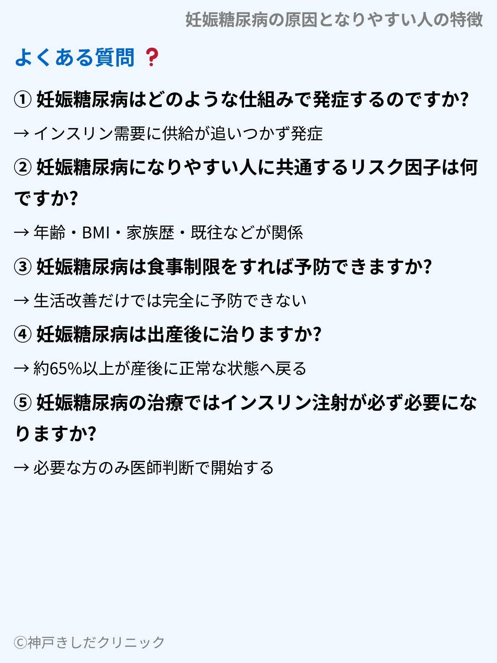 妊娠糖尿病の原因となりやすい人の特徴_10.webp