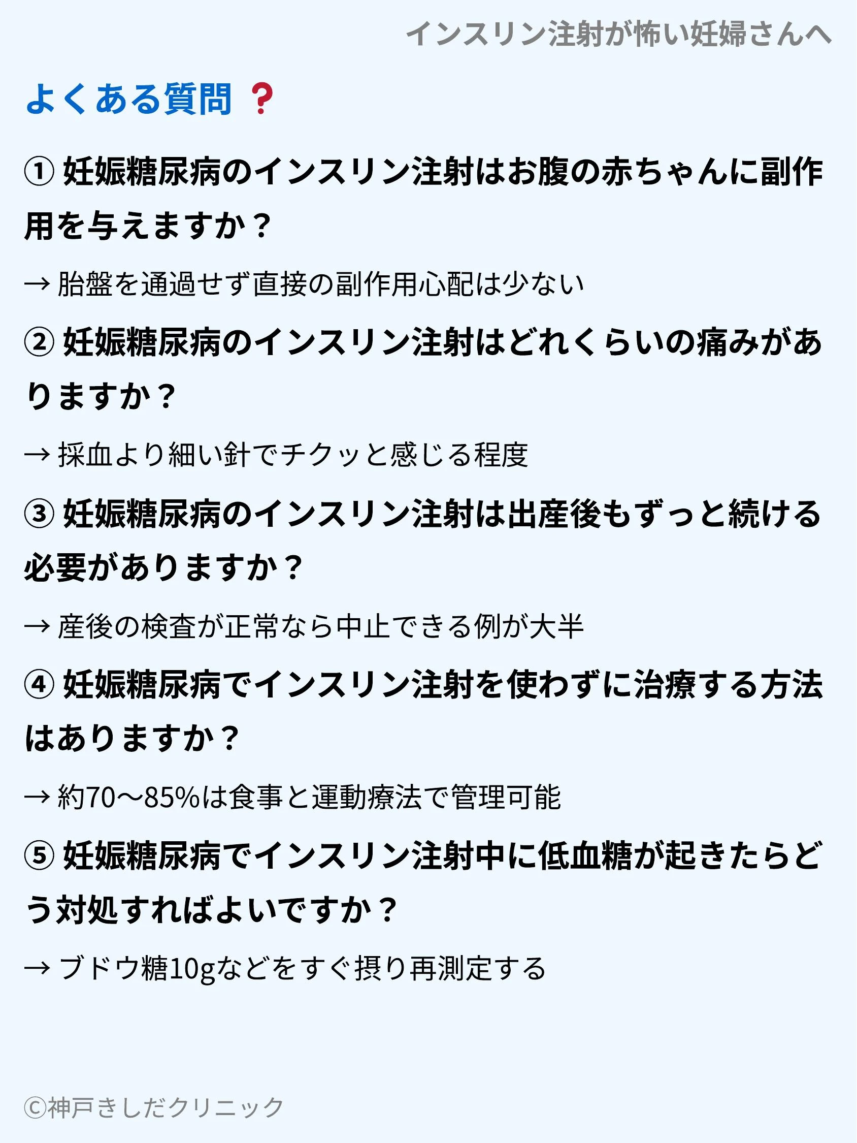 インスリン注射が怖い妊婦さんへ_10.webp