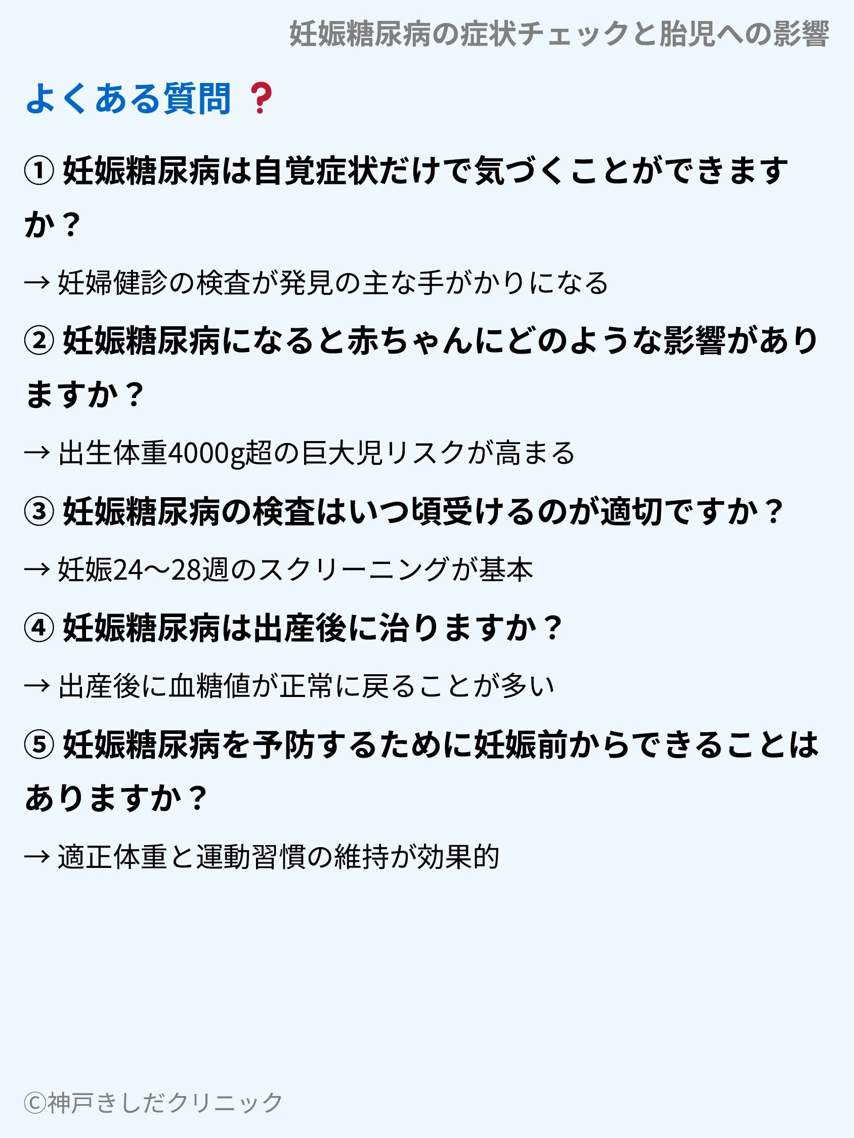 妊娠糖尿病の症状チェックと胎児への影響_10.webp