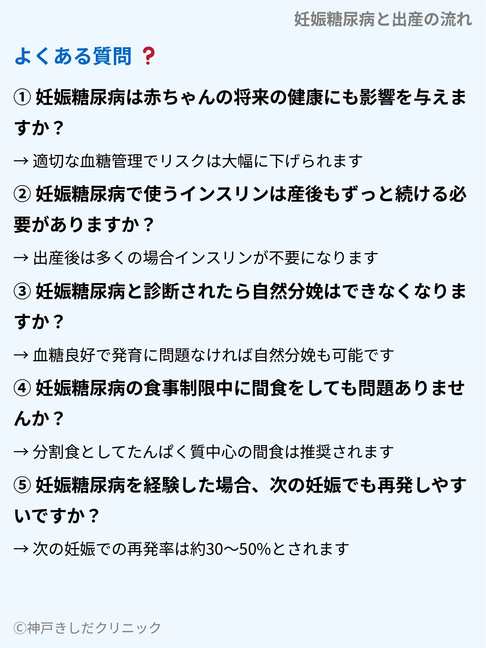 妊娠糖尿病と出産の流れ_10.webp
