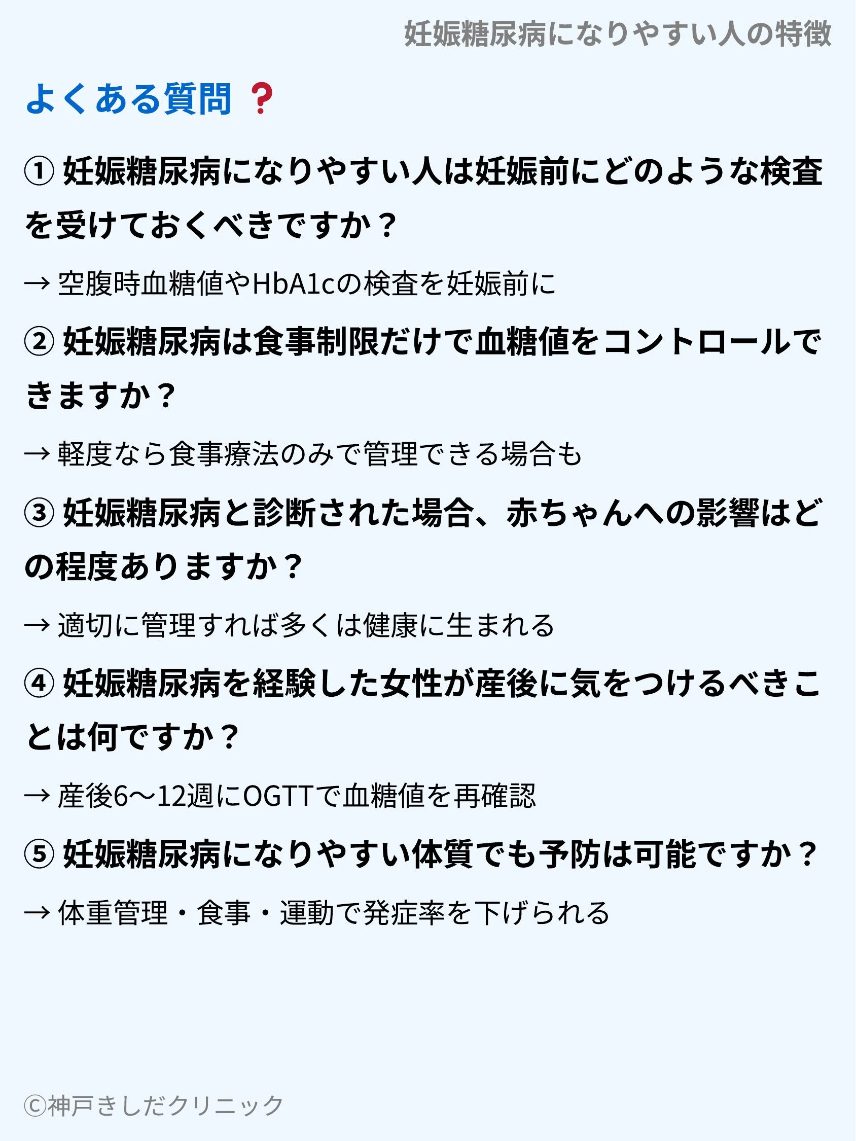 妊娠糖尿病になりやすい人の特徴_10.webp