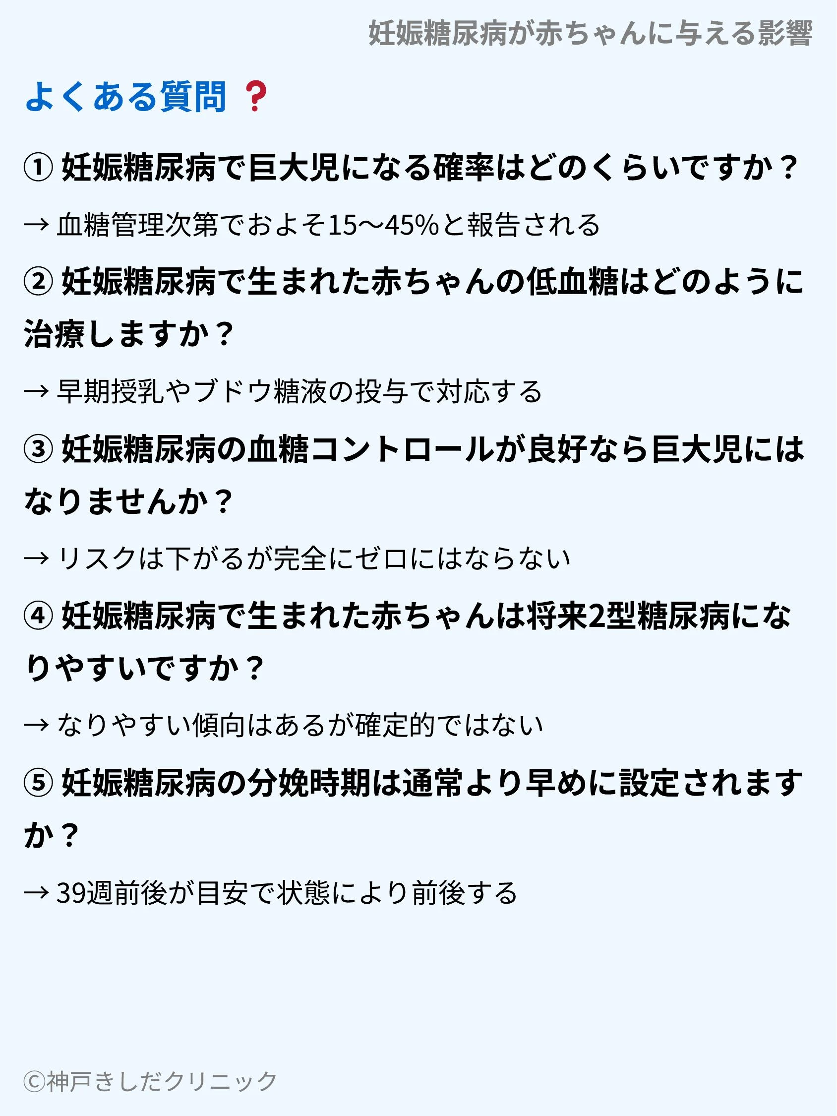 妊娠糖尿病が赤ちゃんに与える影響_10.webp