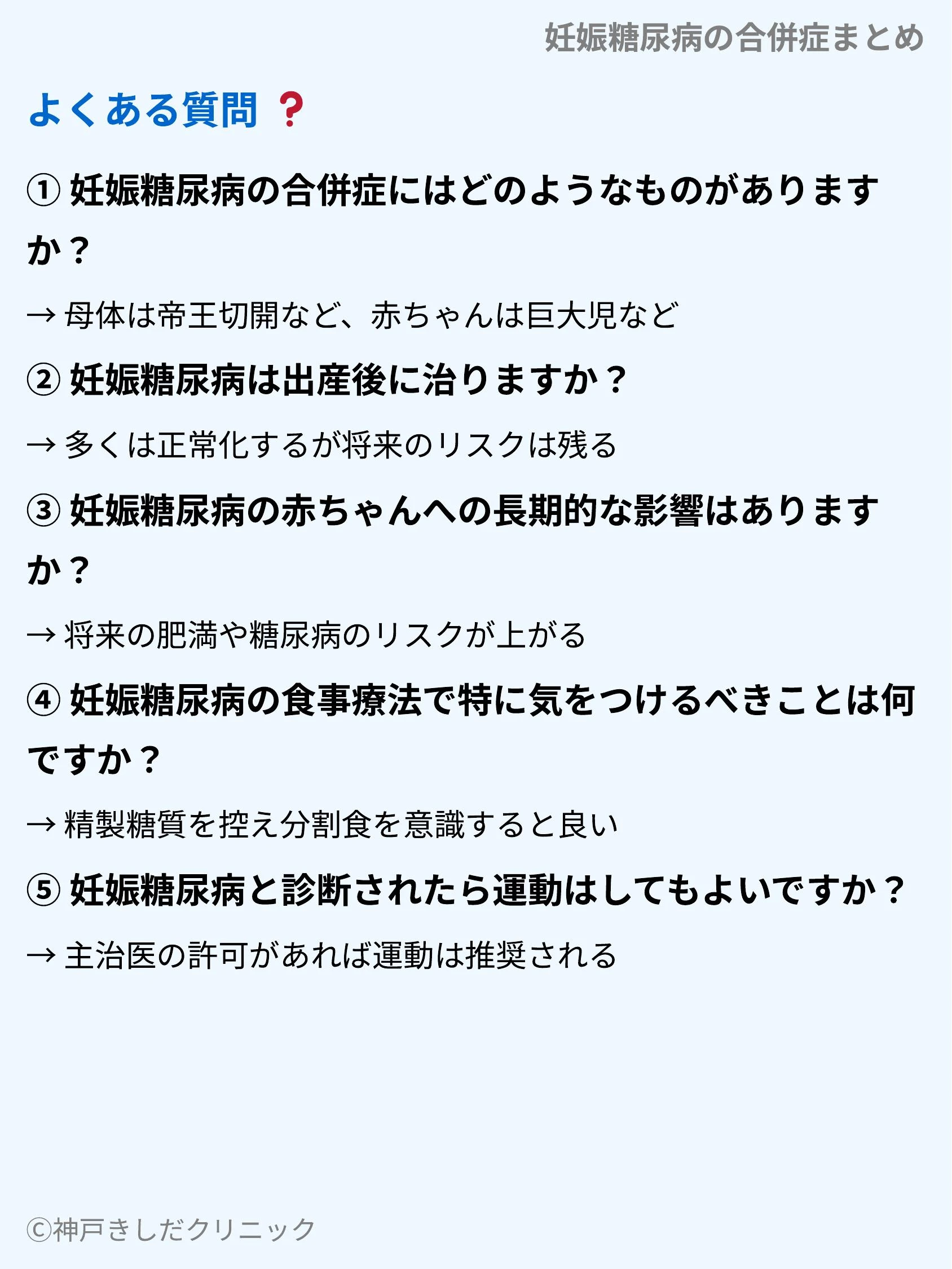 妊娠糖尿病の合併症まとめ_10.webp