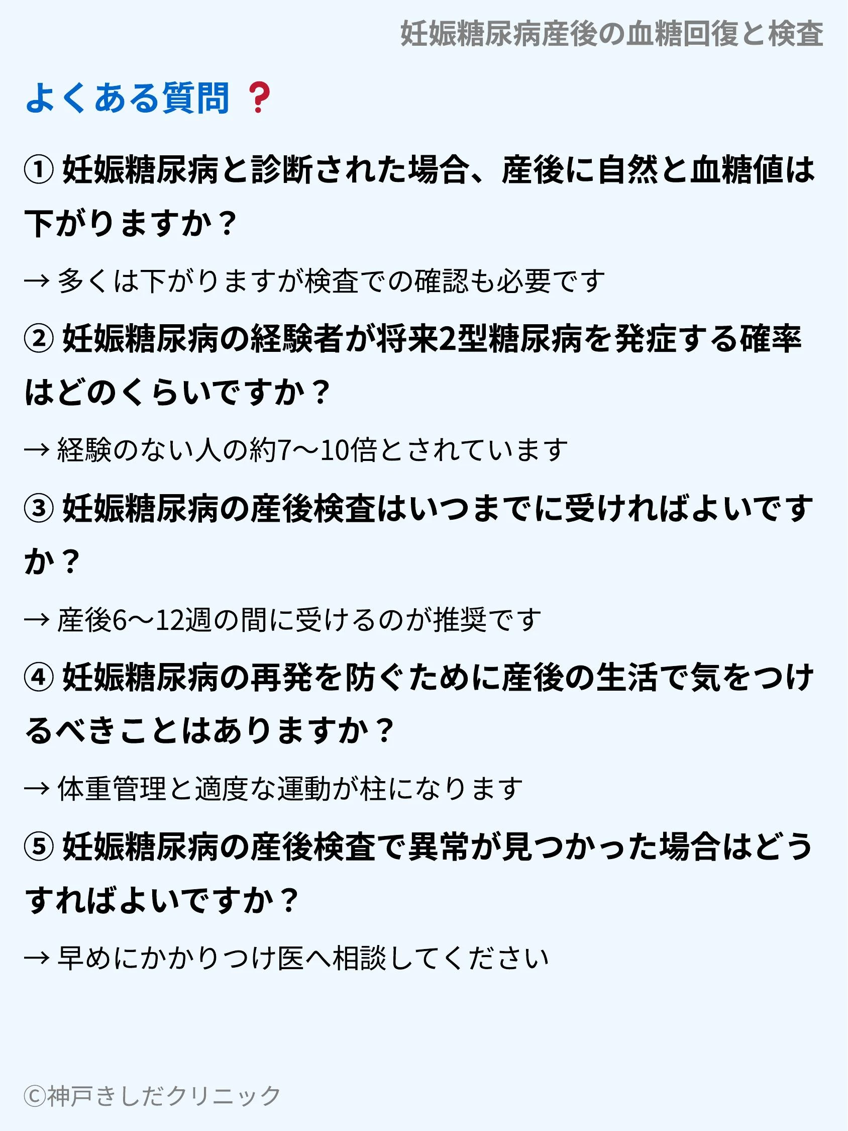 妊娠糖尿病産後の血糖回復と検査_10.webp